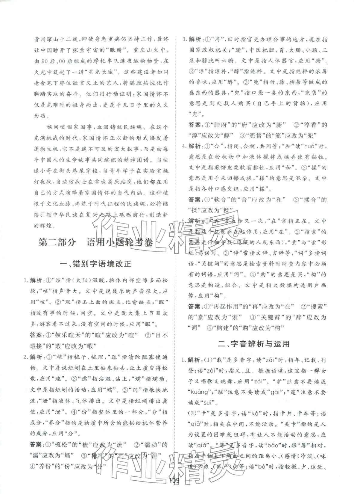 2026年一本密卷高考語文&nbsp;第9頁