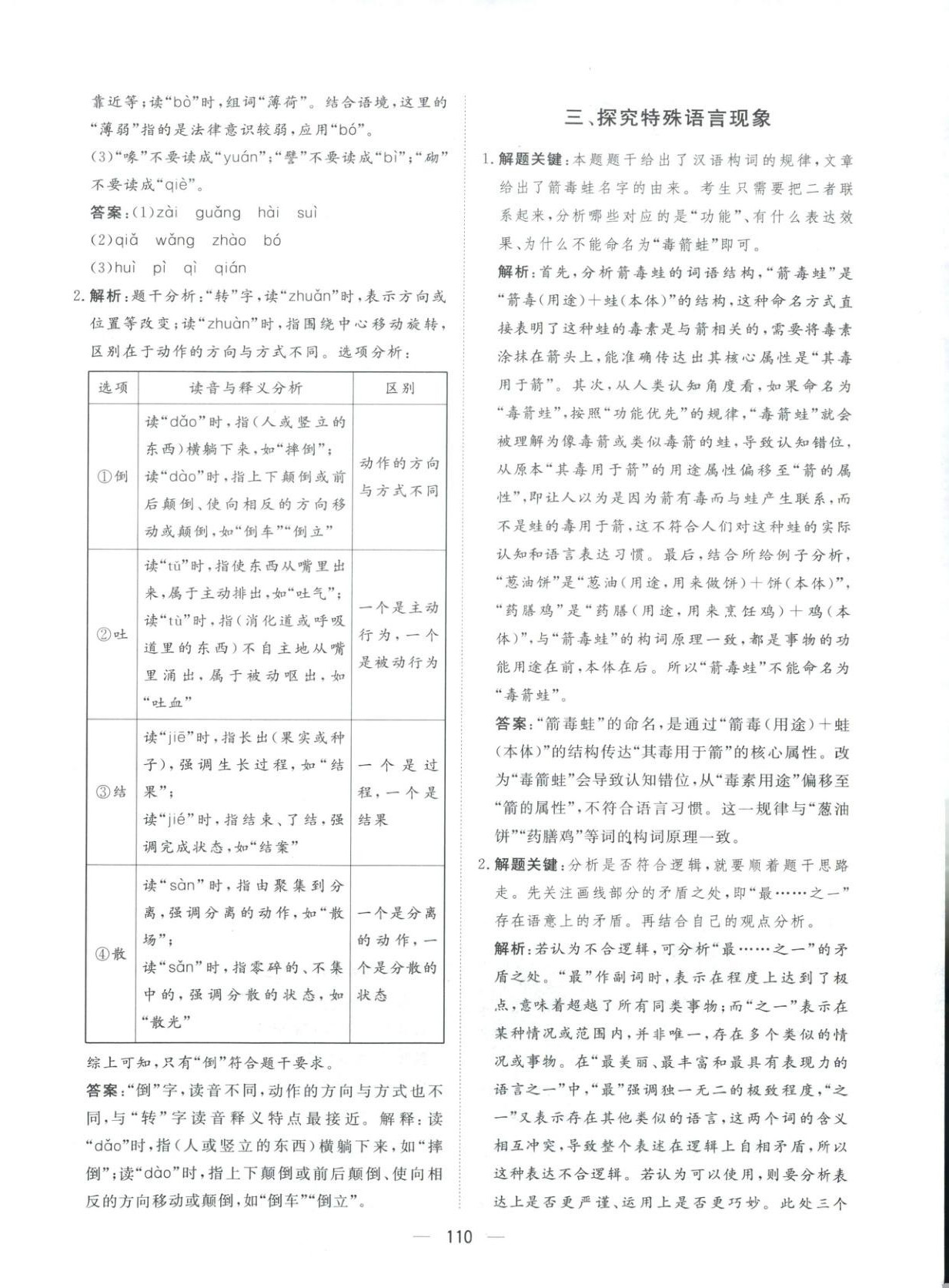 2026年一本密卷高考語文&nbsp;第10頁