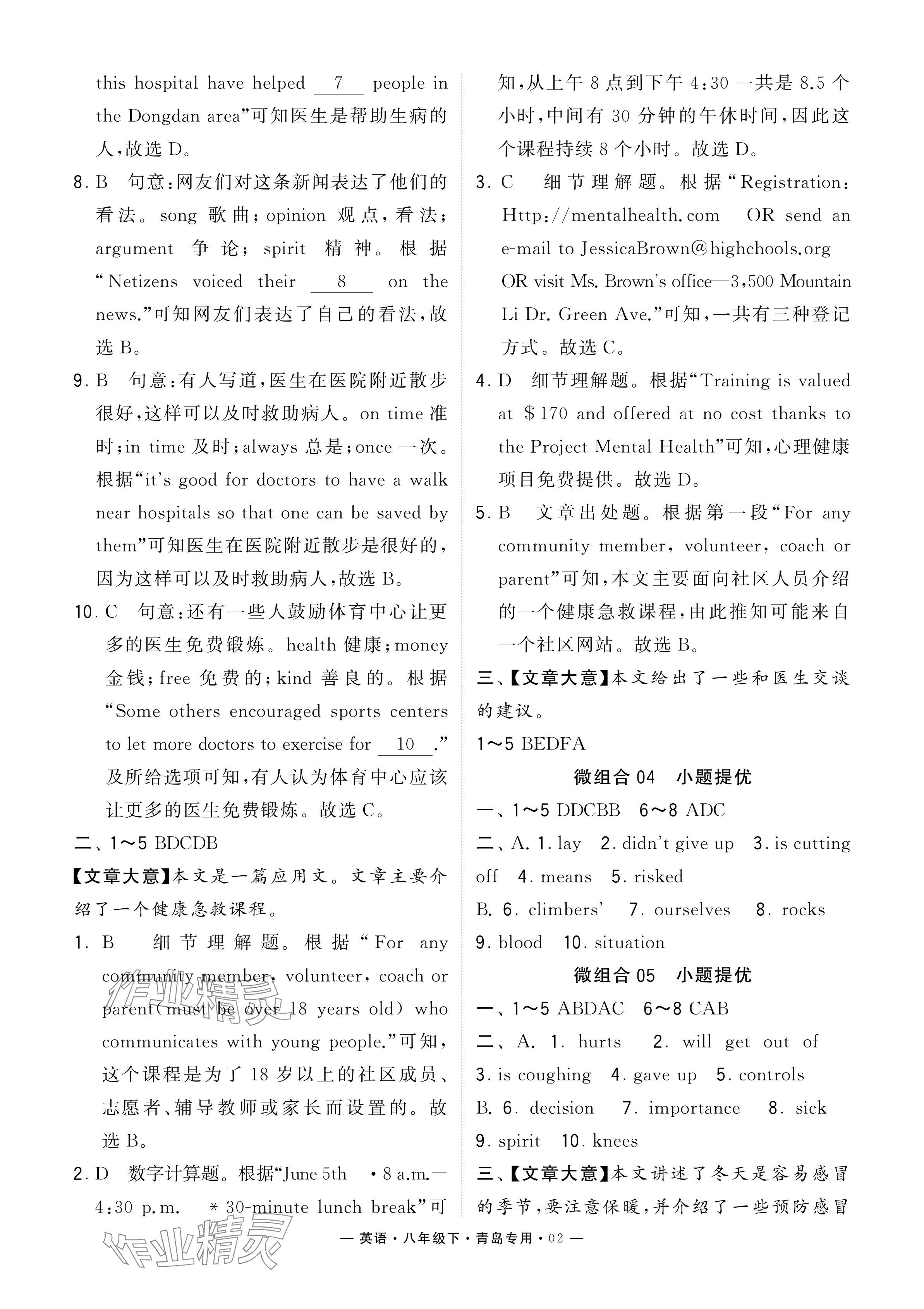 2024年學(xué)霸組合訓(xùn)練八年級(jí)英語(yǔ)下冊(cè)人教版青島專(zhuān)版 參考答案第2頁(yè)