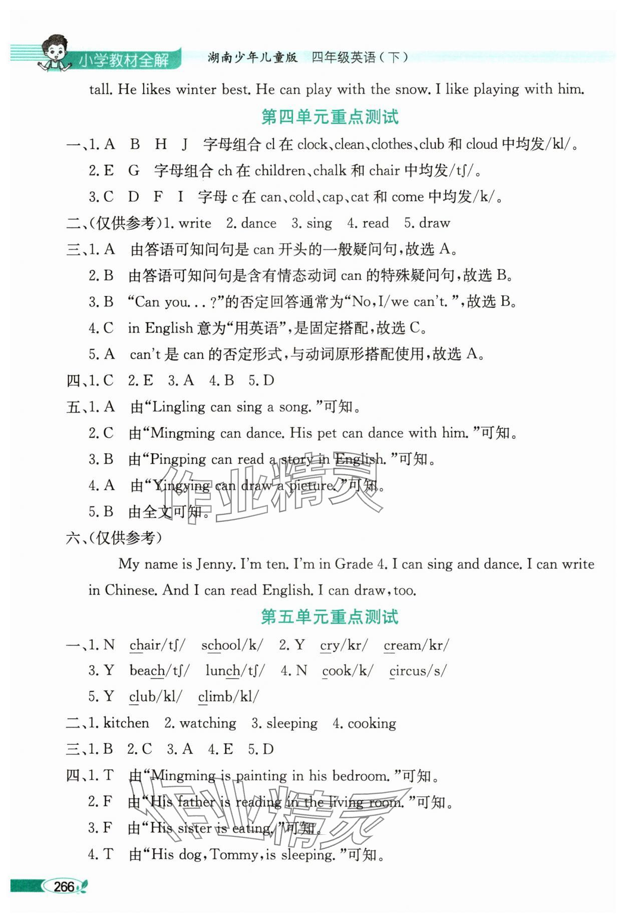2025年教材全解四年级英语下册湘少版 第4页