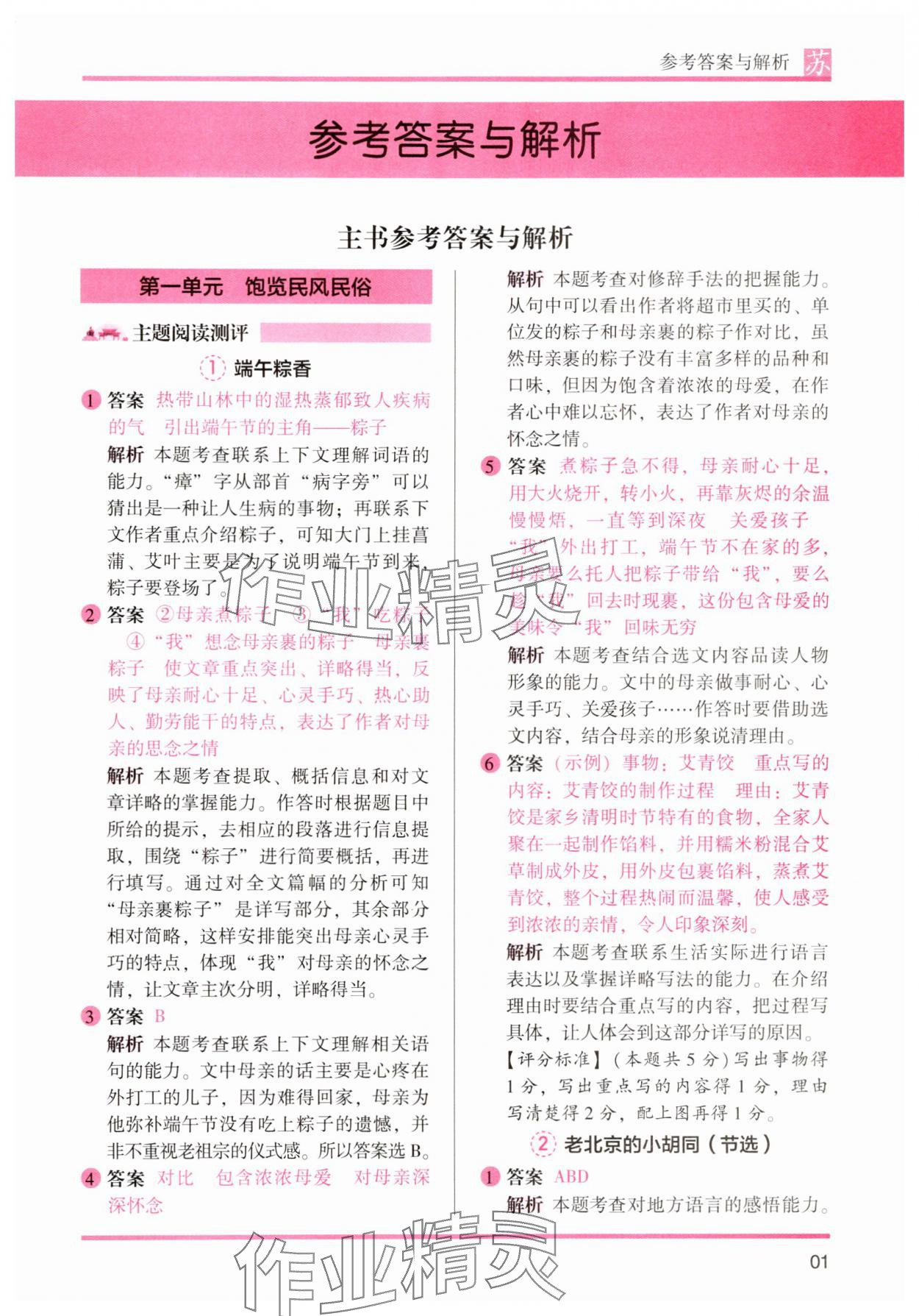 2025年木頭馬閱讀力測評六年級語文下冊人教版江蘇專版 第1頁