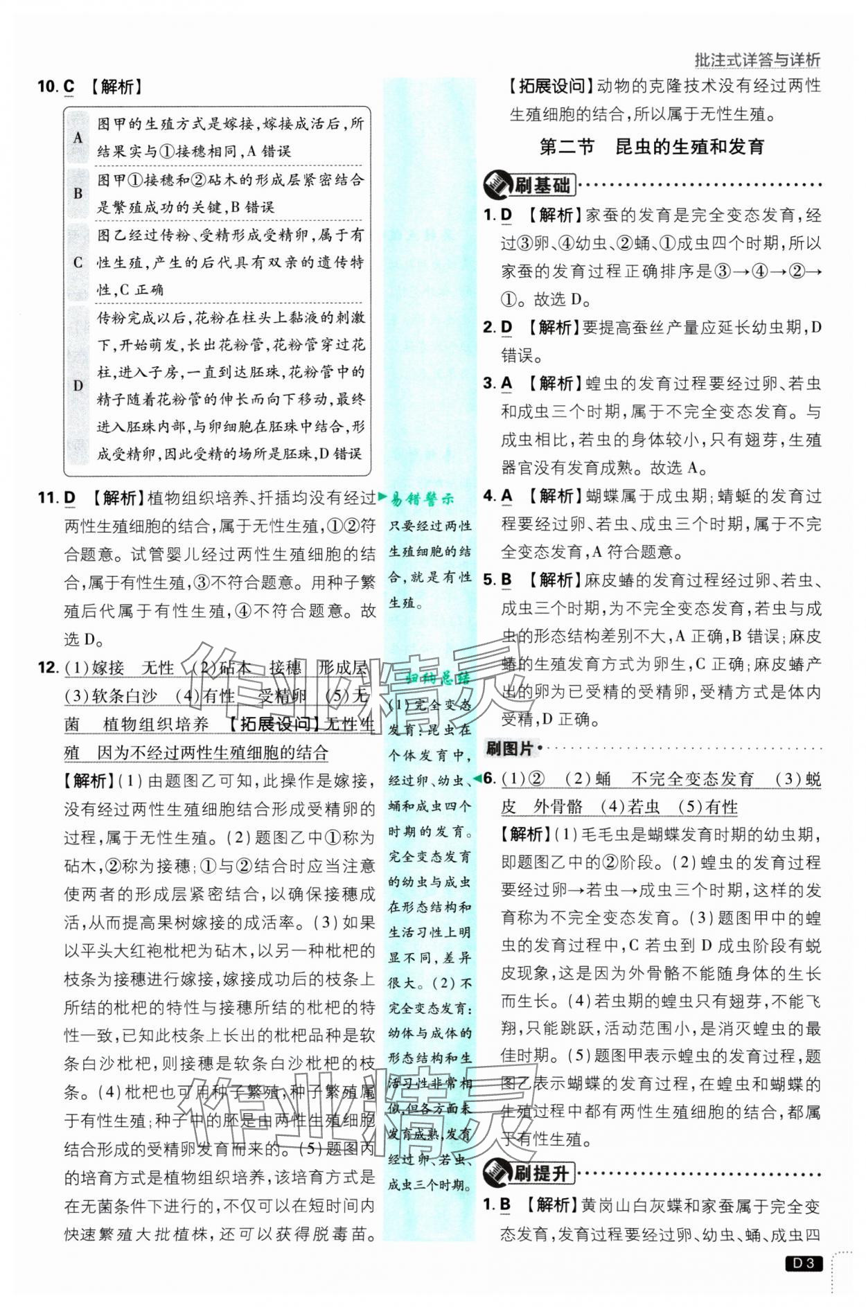 2025年初中必刷題八年級生物下冊人教版 參考答案第3頁