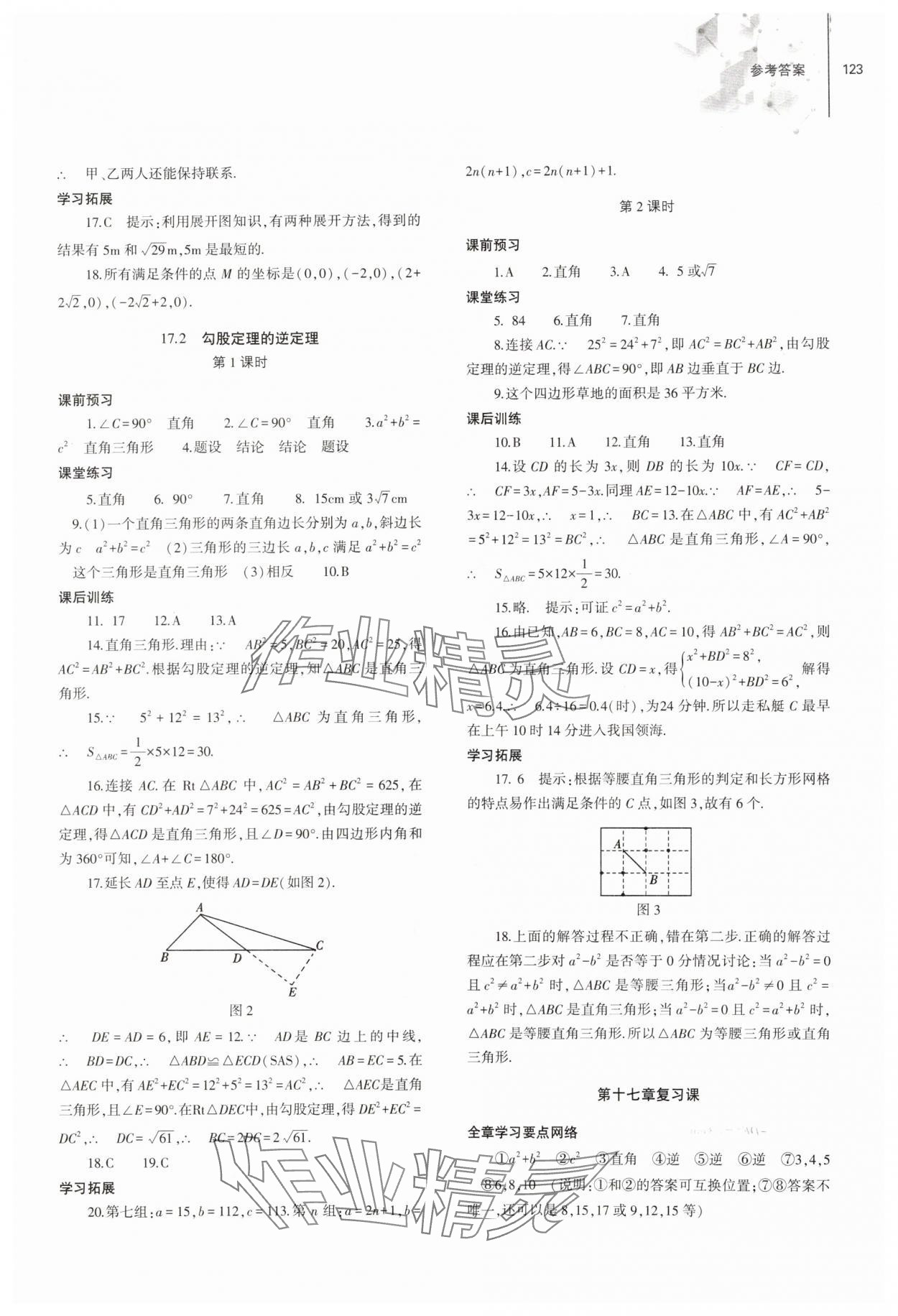 2024年同步練習(xí)冊(cè)大象出版社八年級(jí)數(shù)學(xué)下冊(cè)人教版 參考答案第4頁(yè)