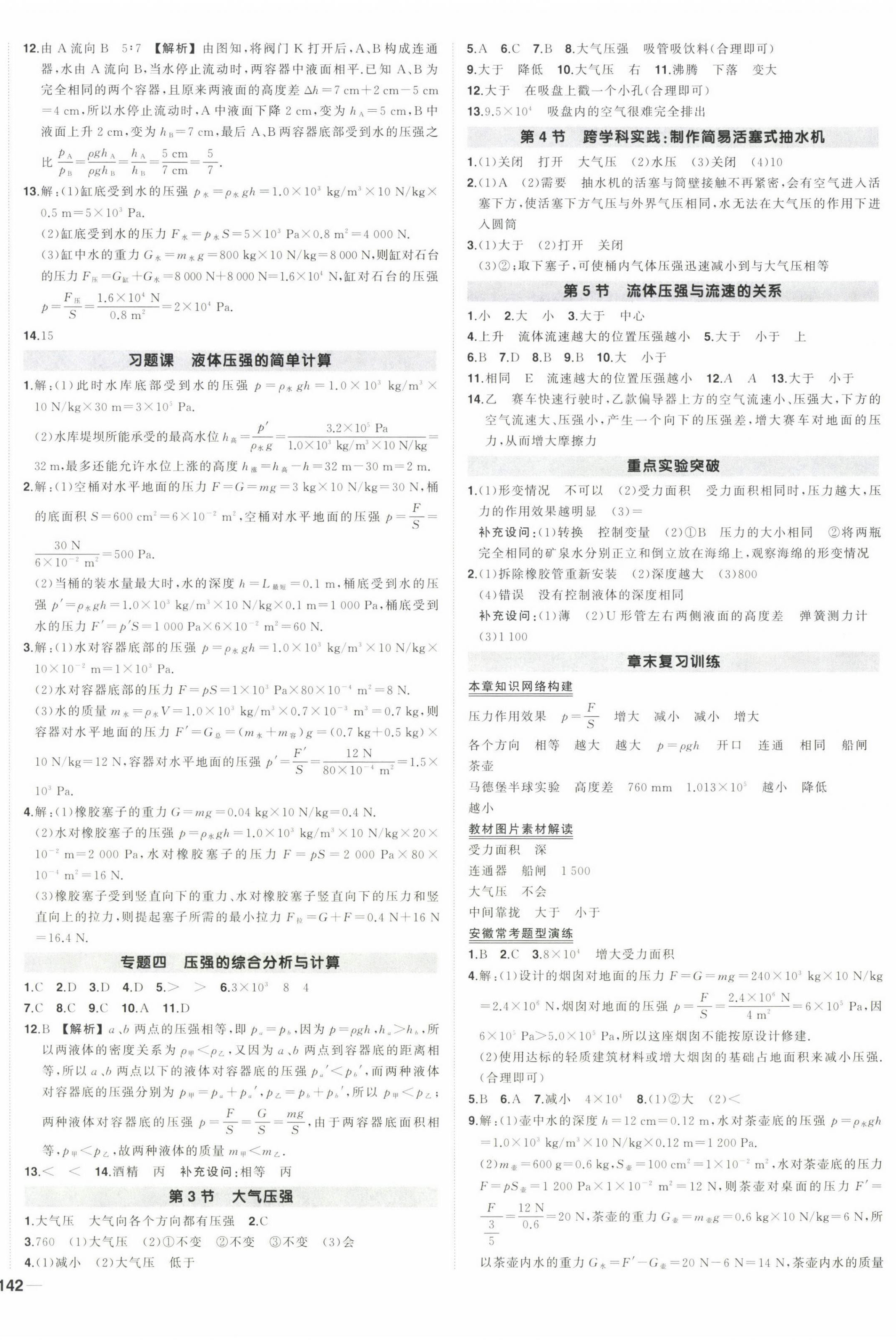 2025年狀元成才路創(chuàng)優(yōu)作業(yè)八年級物理下冊人教版安徽專版 第4頁