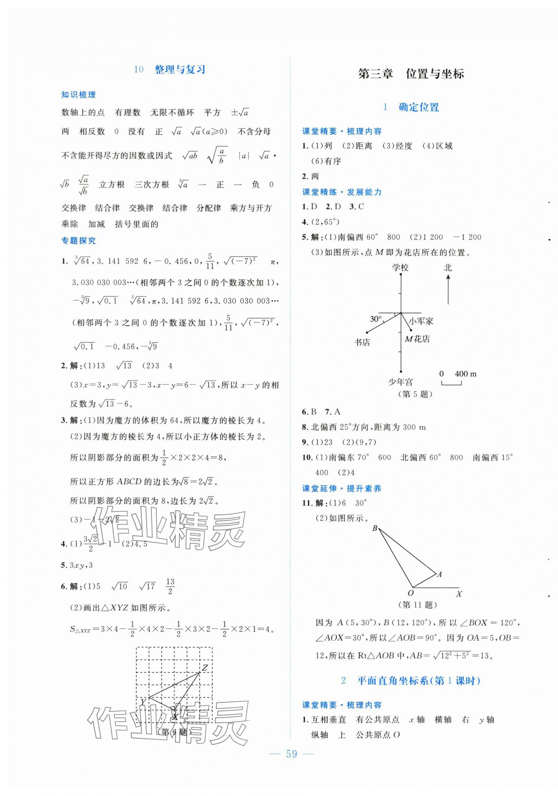 2025年課堂精練八年級數學上冊北師大版山西專版 第7頁