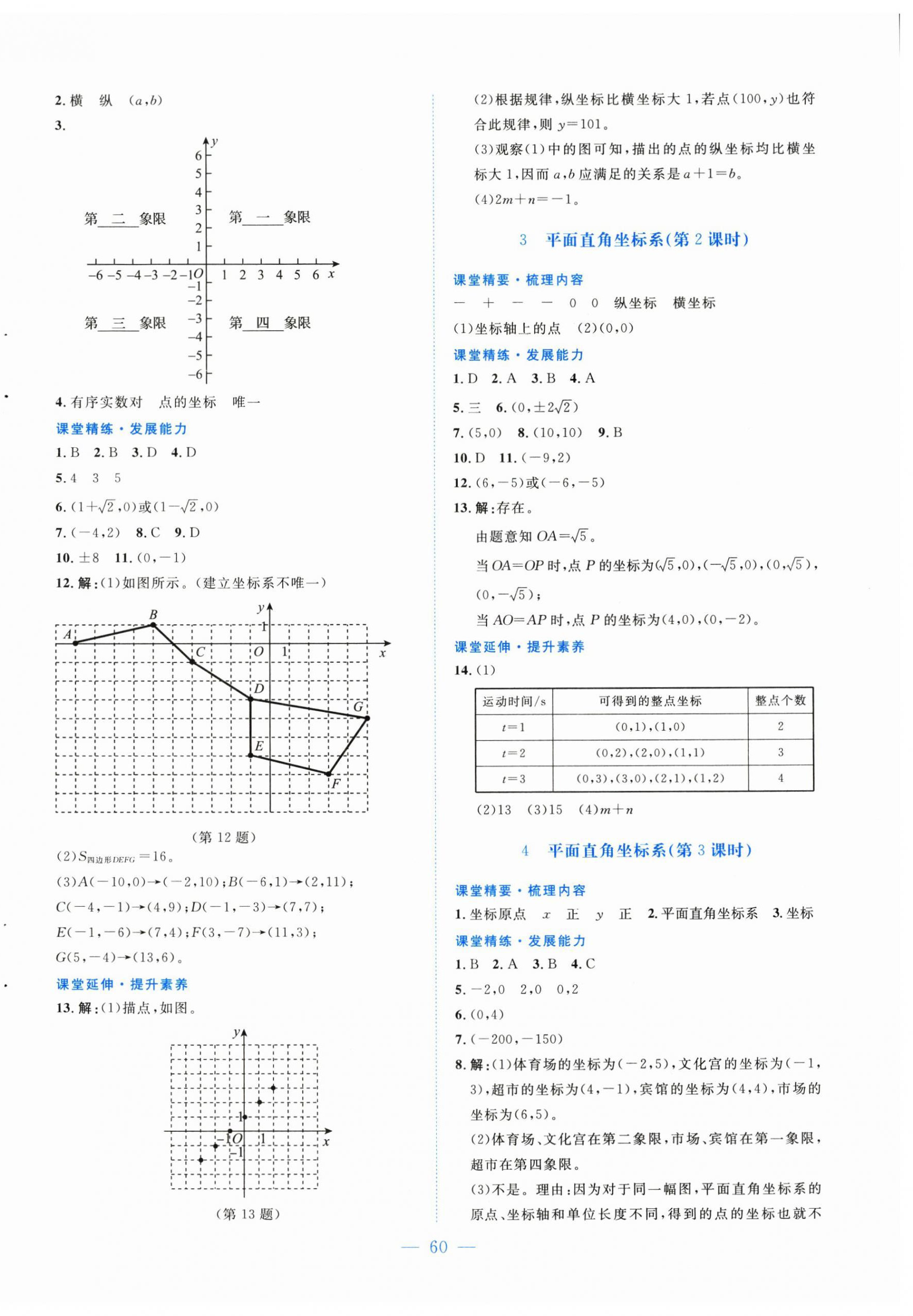 2025年课堂精练八年级数学上册北师大版山西专版 第8页