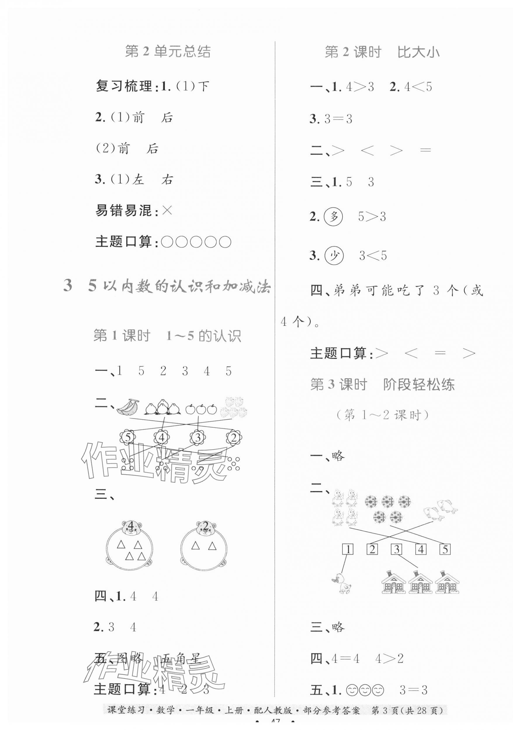 2023年家庭作業(yè)一年級(jí)數(shù)學(xué)上冊(cè)人教版 第3頁(yè)