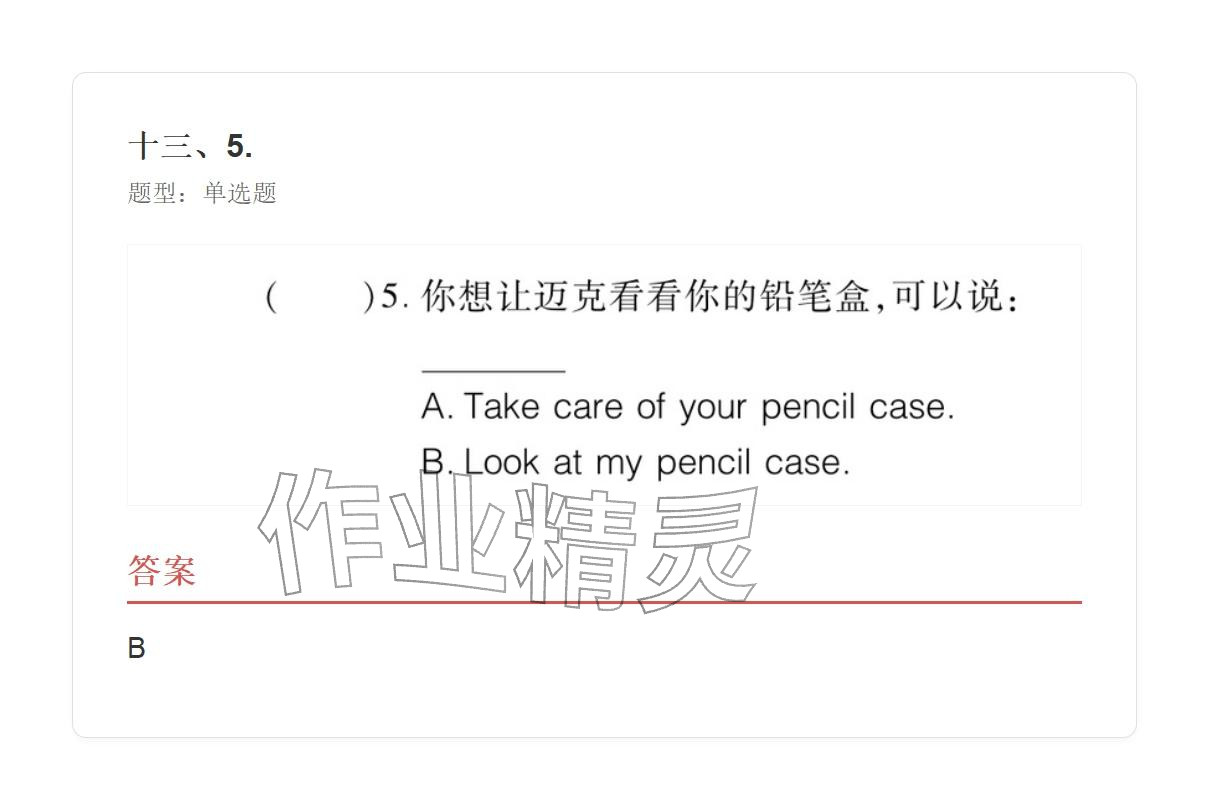 2025年學(xué)業(yè)水平評(píng)價(jià)三年級(jí)英語上冊(cè)外研版&nbsp;參考答案第67頁