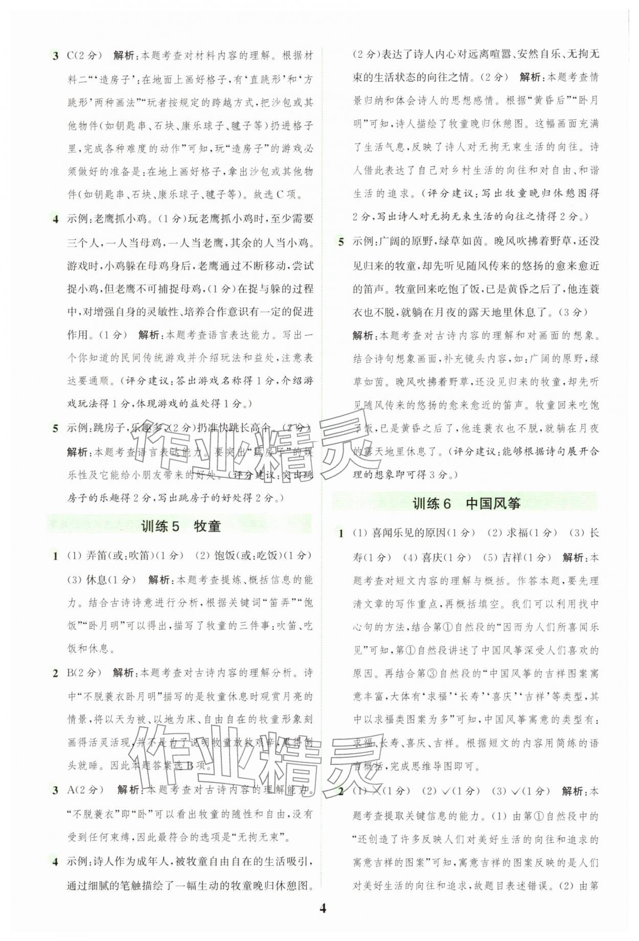 2026年通城学典组合训练五年级语文下册人教版浙江专版&nbsp;第4页