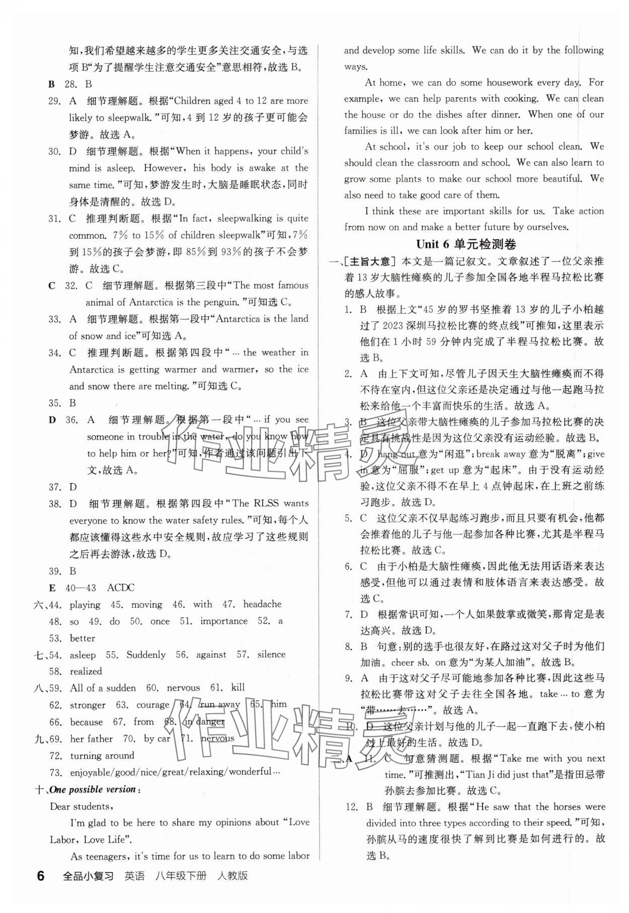 2024年全品小复习八年级英语下册人教版宁夏专版 第6页