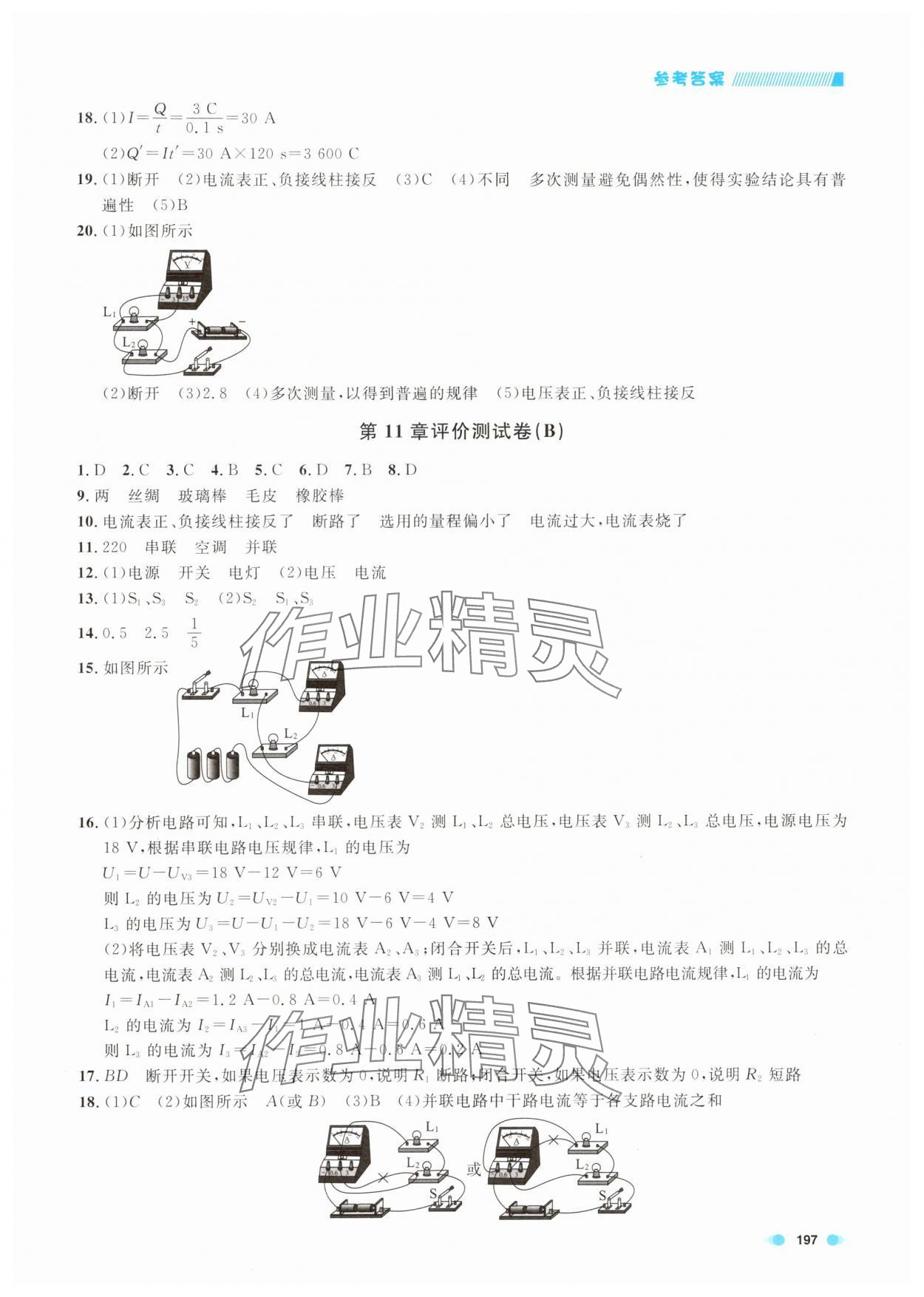 2025年上海作業(yè)九年級(jí)物理上冊(cè)滬教版五四制 第7頁