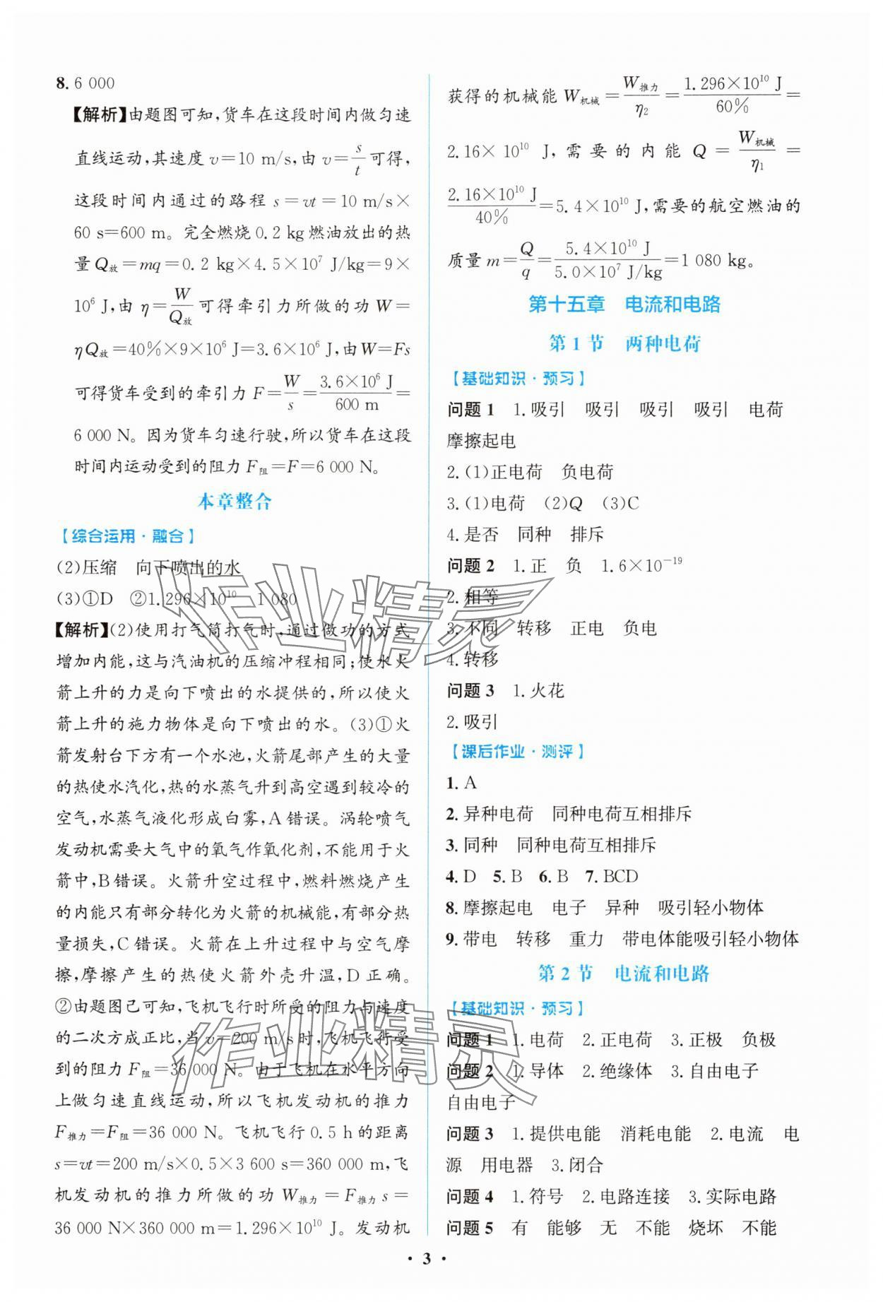 2025年阳光课堂金牌练习册九年级物理全一册人教版精编版 第3页