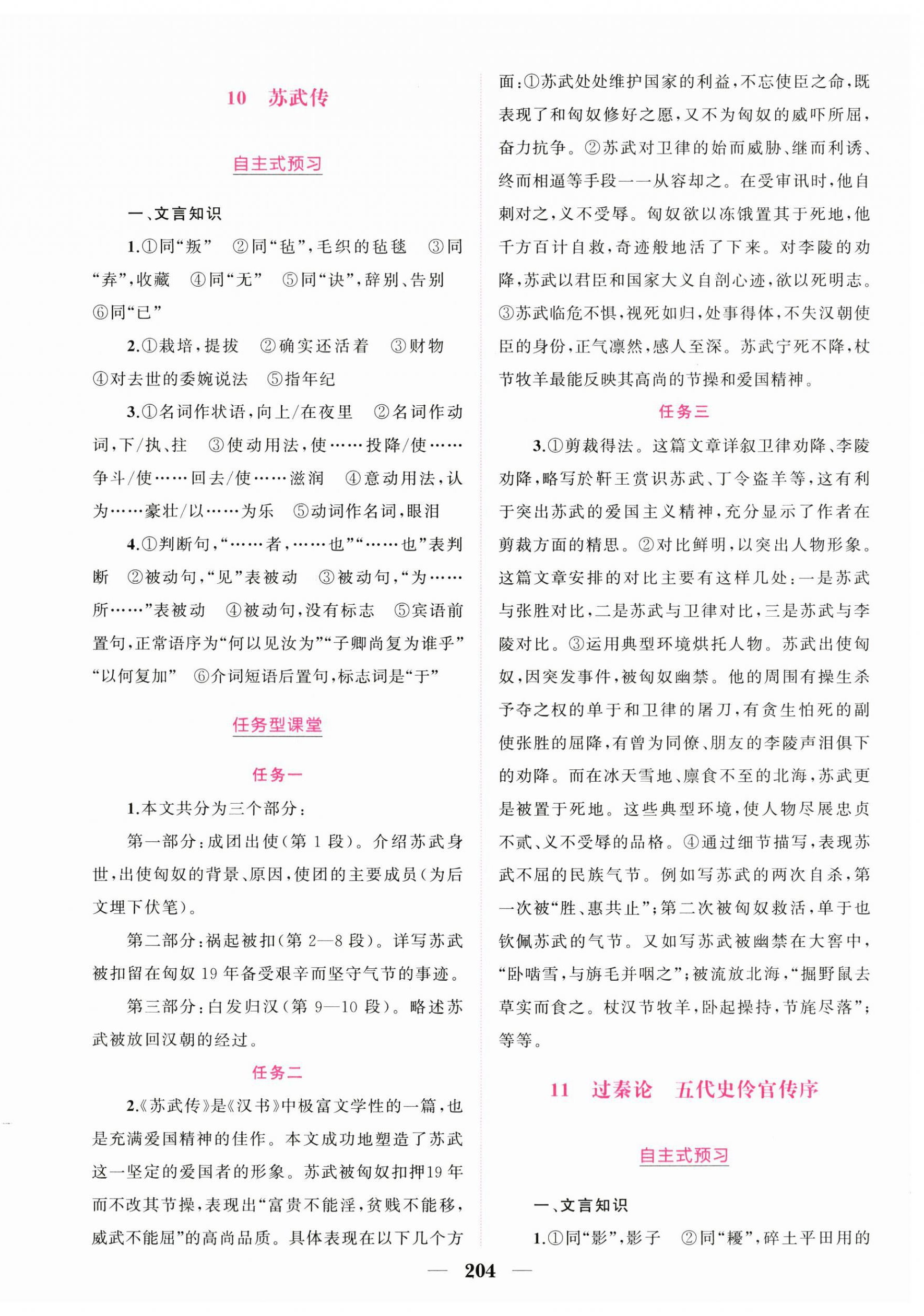 2026年點金訓練精講巧練高中語文選擇性必修中冊人教版&nbsp;第16頁