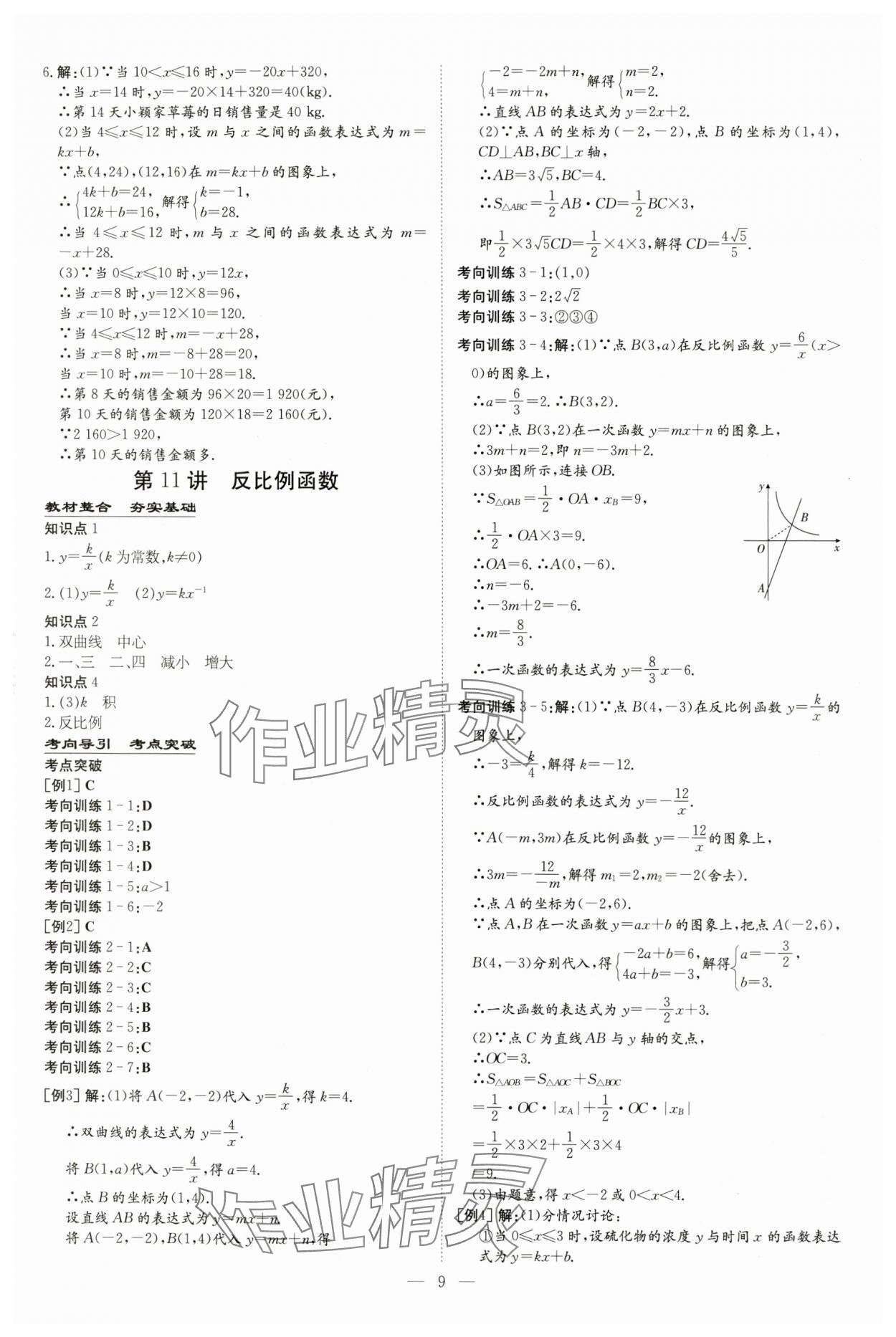 2024年中考总复习导与练数学包头专版 第9页