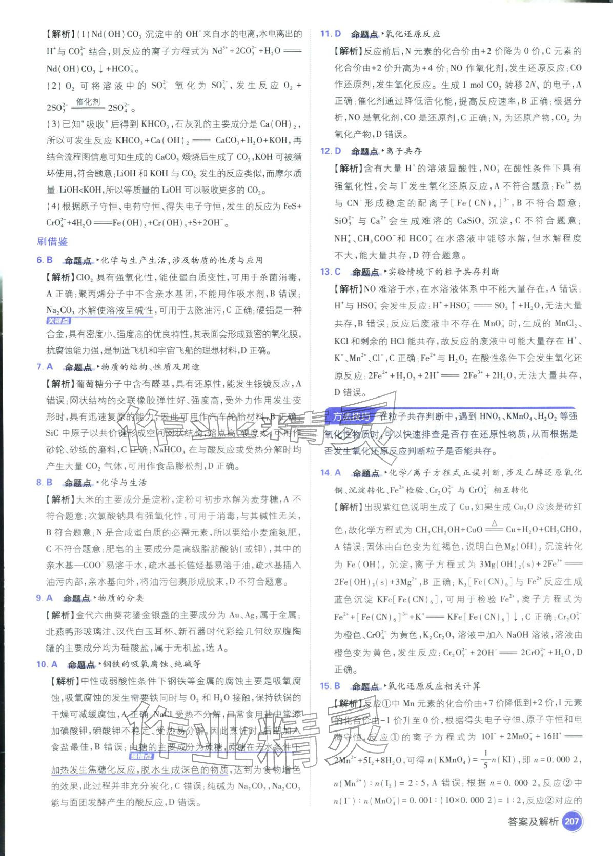 2026年高考必刷题高中化学江苏专版&nbsp;第9页