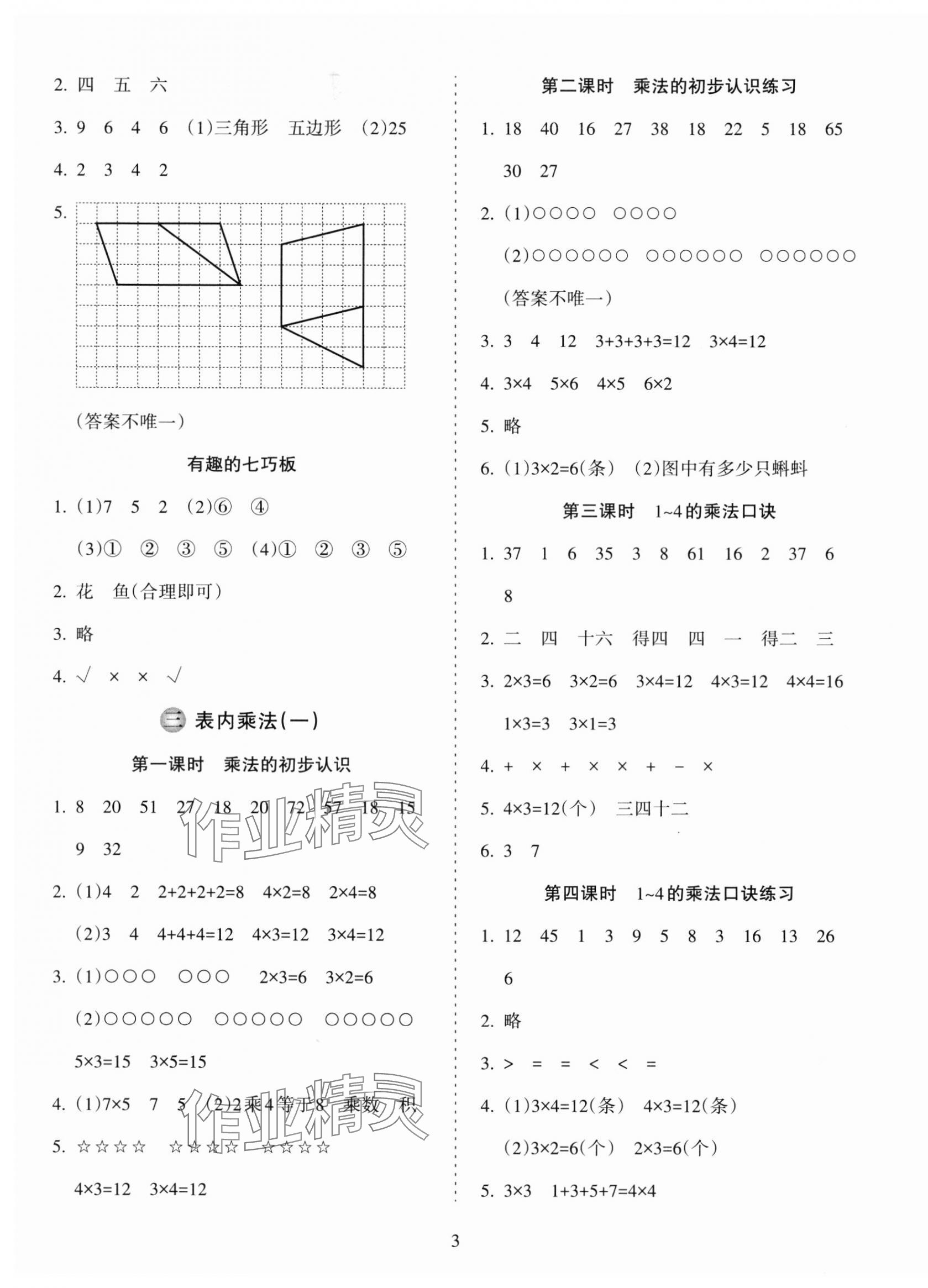 2023年金椰風新課程同步練二年級數學上冊蘇教版 第3頁