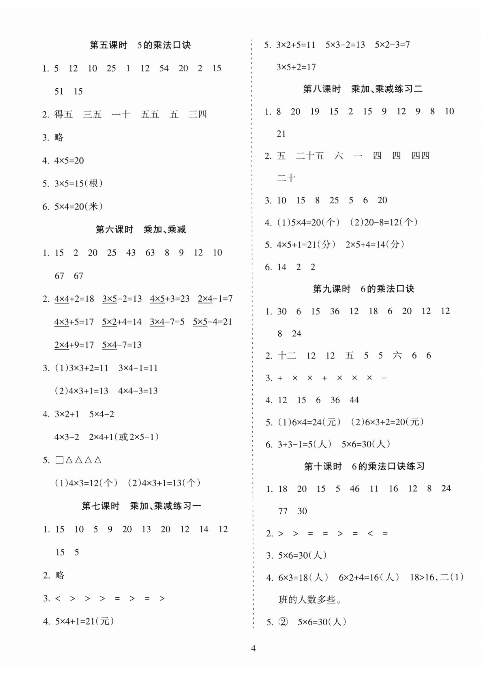 2023年金椰風新課程同步練二年級數學上冊蘇教版 第4頁