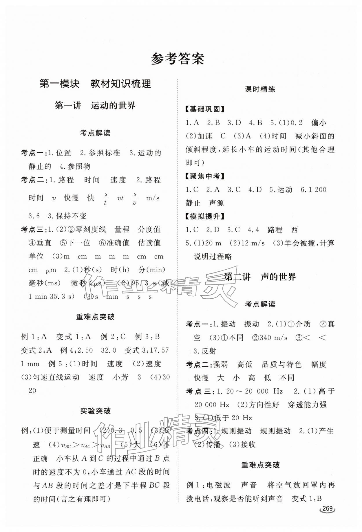 2026年初中学业水平考试备考指导物理中考临沂专版&nbsp;参考答案第1页