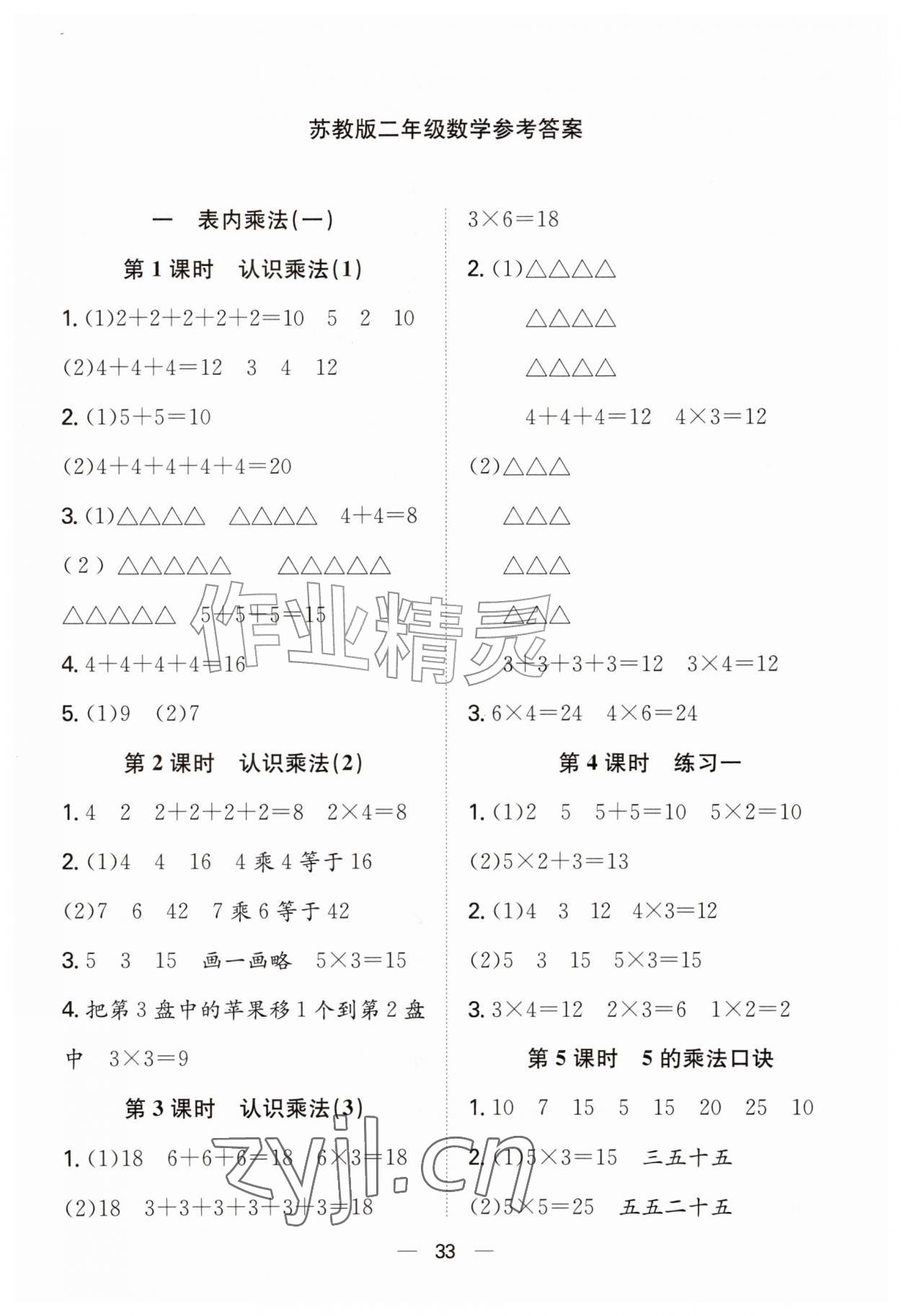 2026年快乐学习随堂练二年级数学上册苏教版&nbsp;第1页