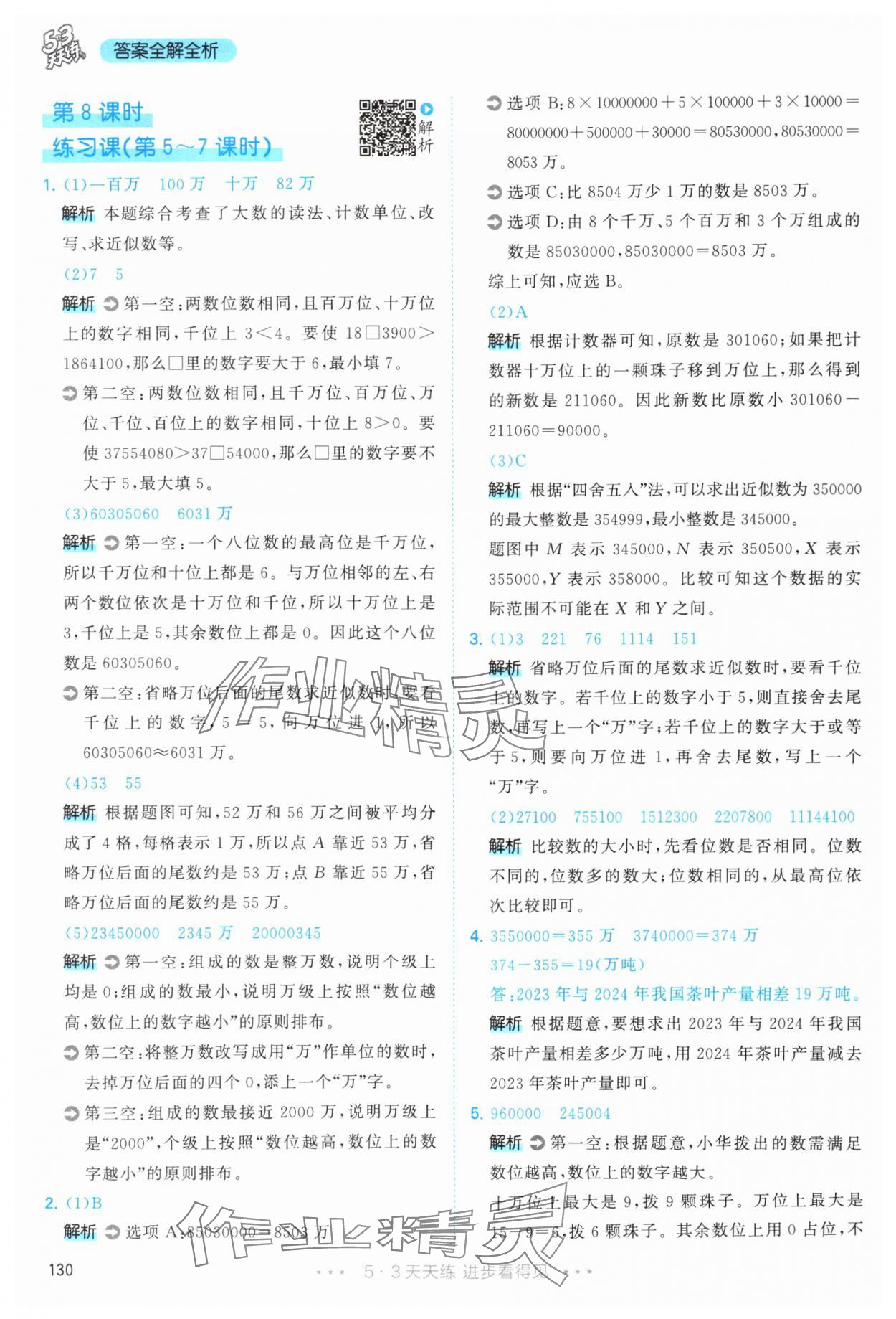 2025年53天天練四年級(jí)數(shù)學(xué)上冊(cè)人教版 第6頁(yè)