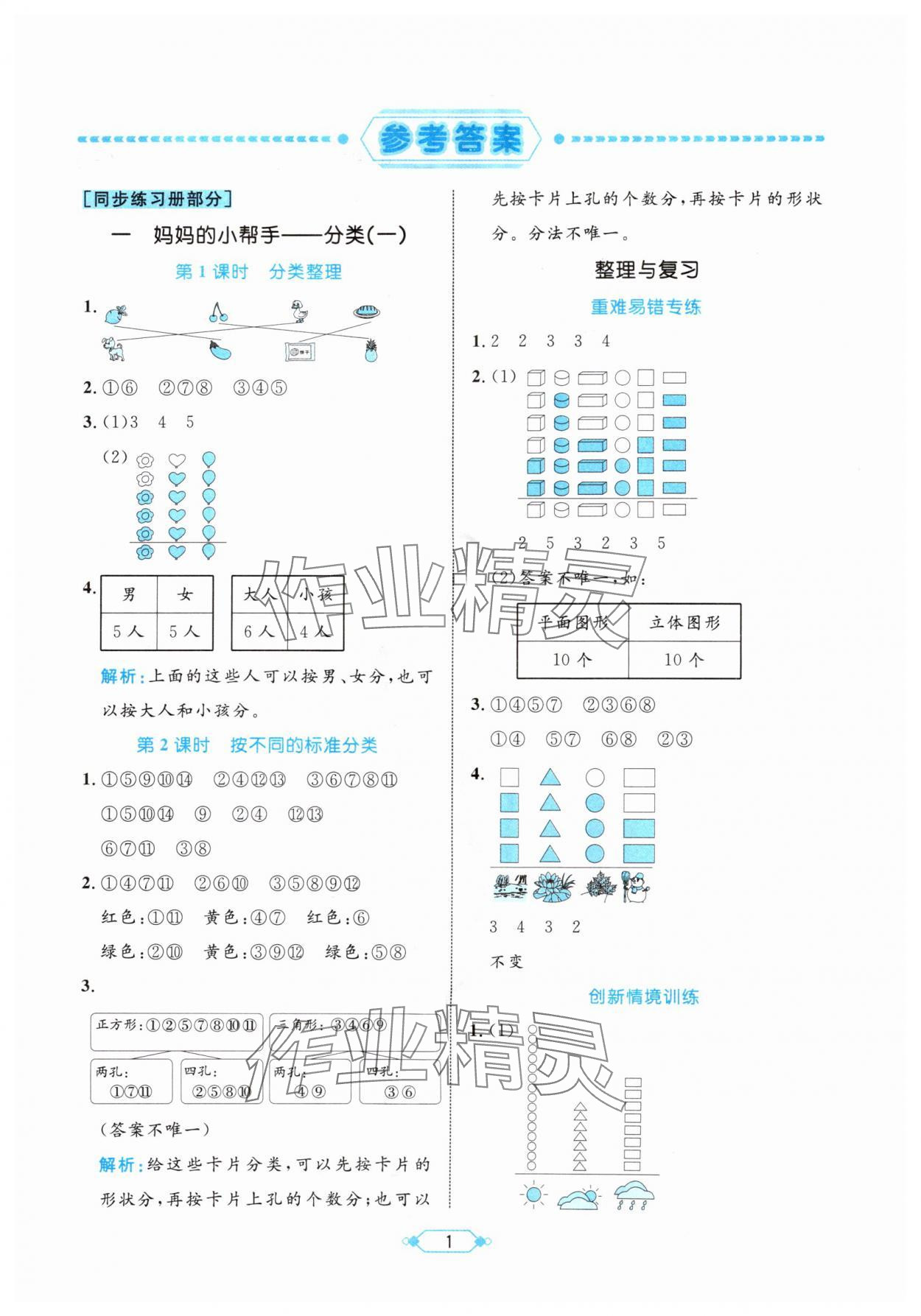 2025年黃岡名師天天練二年級數學上冊青島版 第1頁