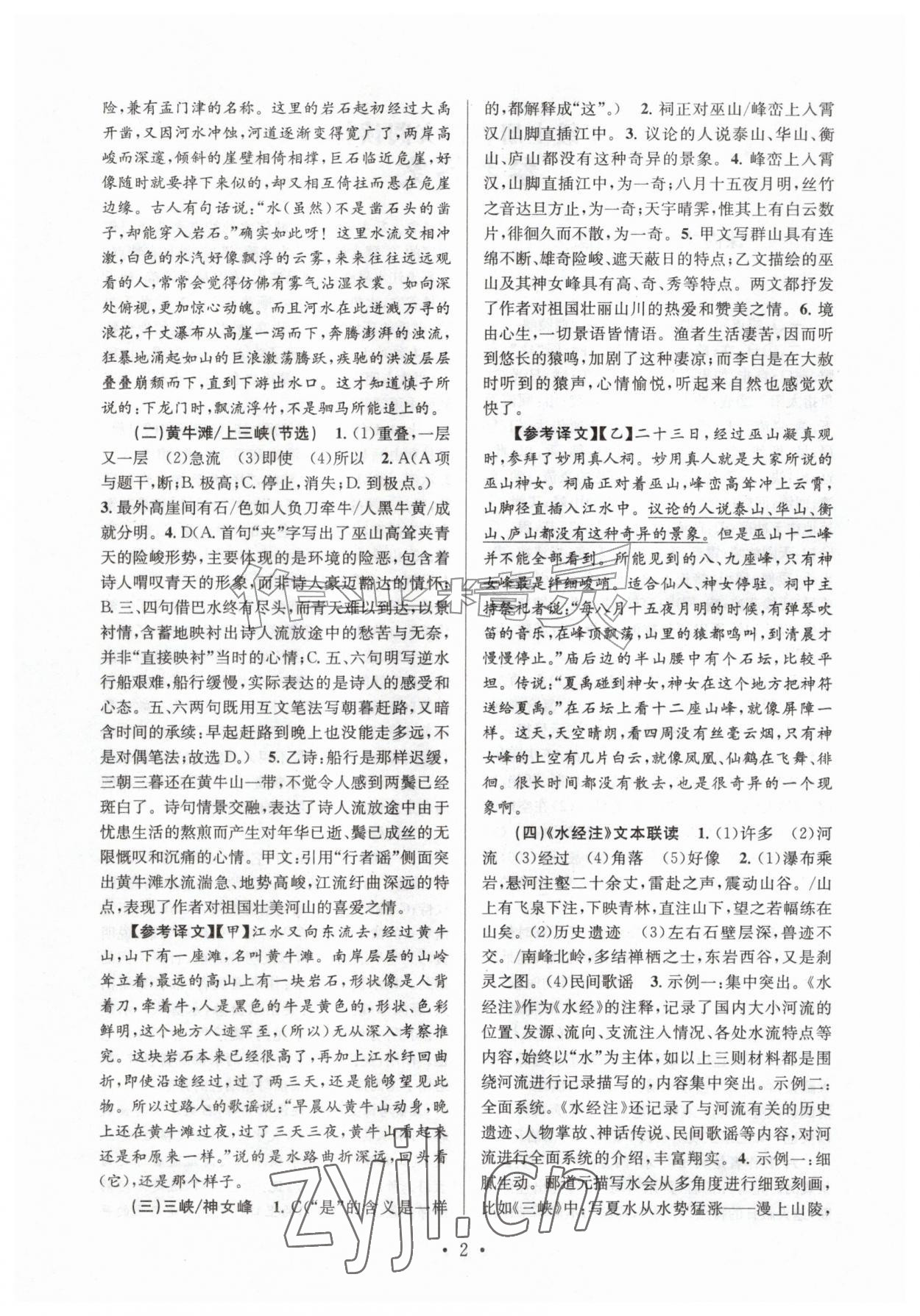 2026年初中课内外古诗文阅读特训与名著阅读八年级上册人教版&nbsp;第2页
