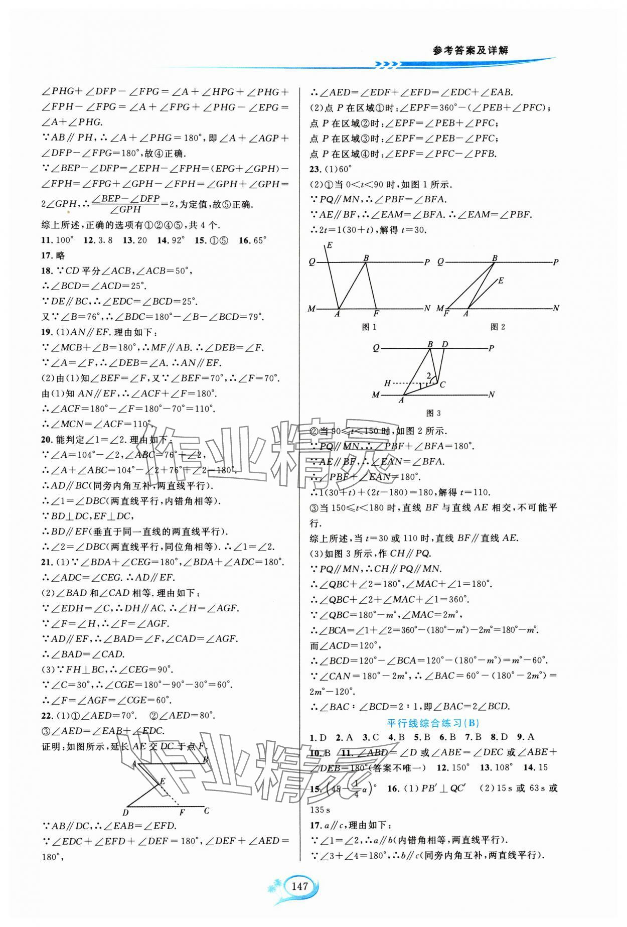 2024年走進(jìn)重高培優(yōu)測試七年級數(shù)學(xué)下冊浙教版 第3頁