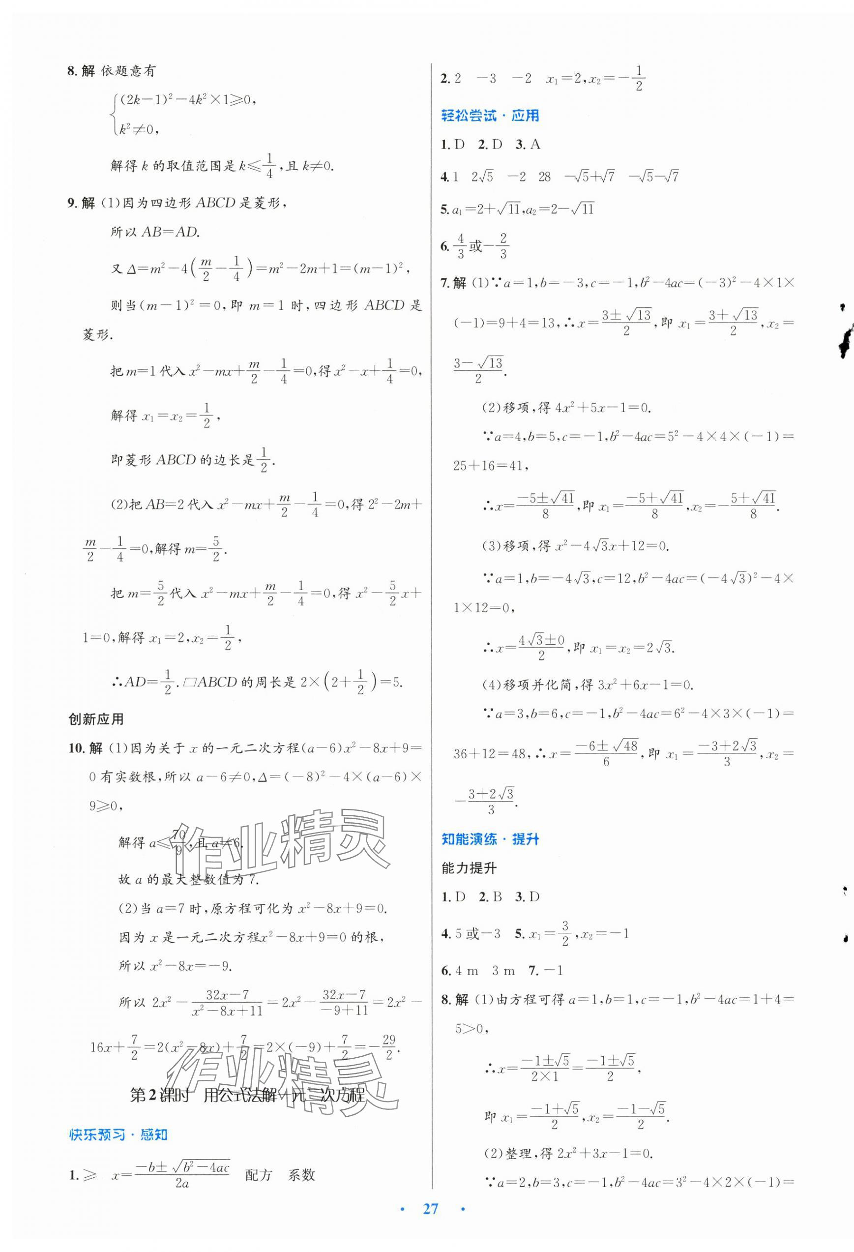 2024年同步測控優(yōu)化設計九年級數(shù)學上冊人教版新疆專版 第3頁