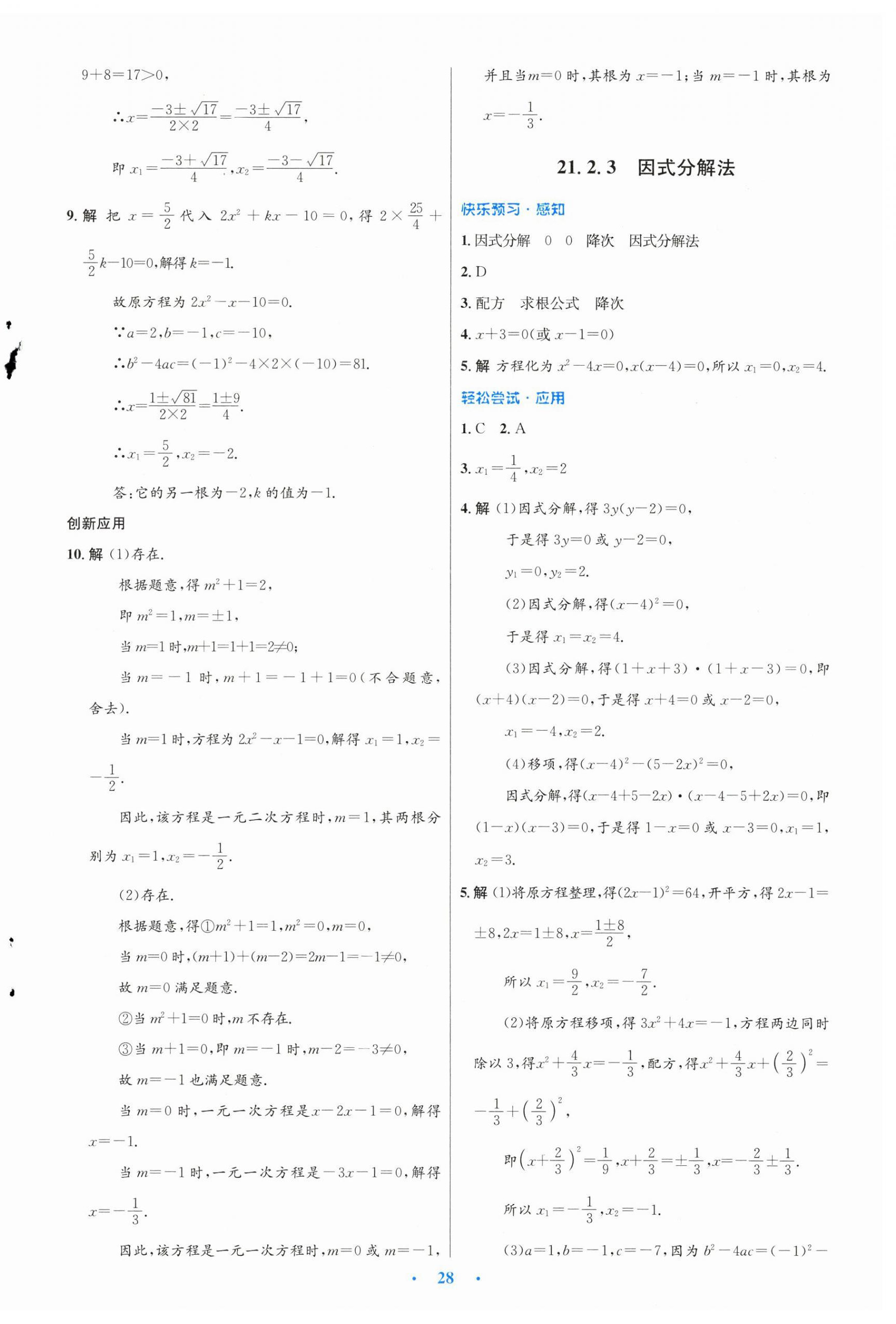 2024年同步測(cè)控優(yōu)化設(shè)計(jì)九年級(jí)數(shù)學(xué)上冊(cè)人教版新疆專版 第4頁(yè)