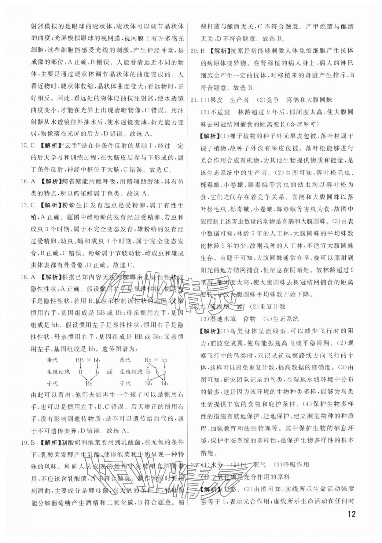 2025年新一線必刷卷生物河南專版 參考答案第12頁(yè)