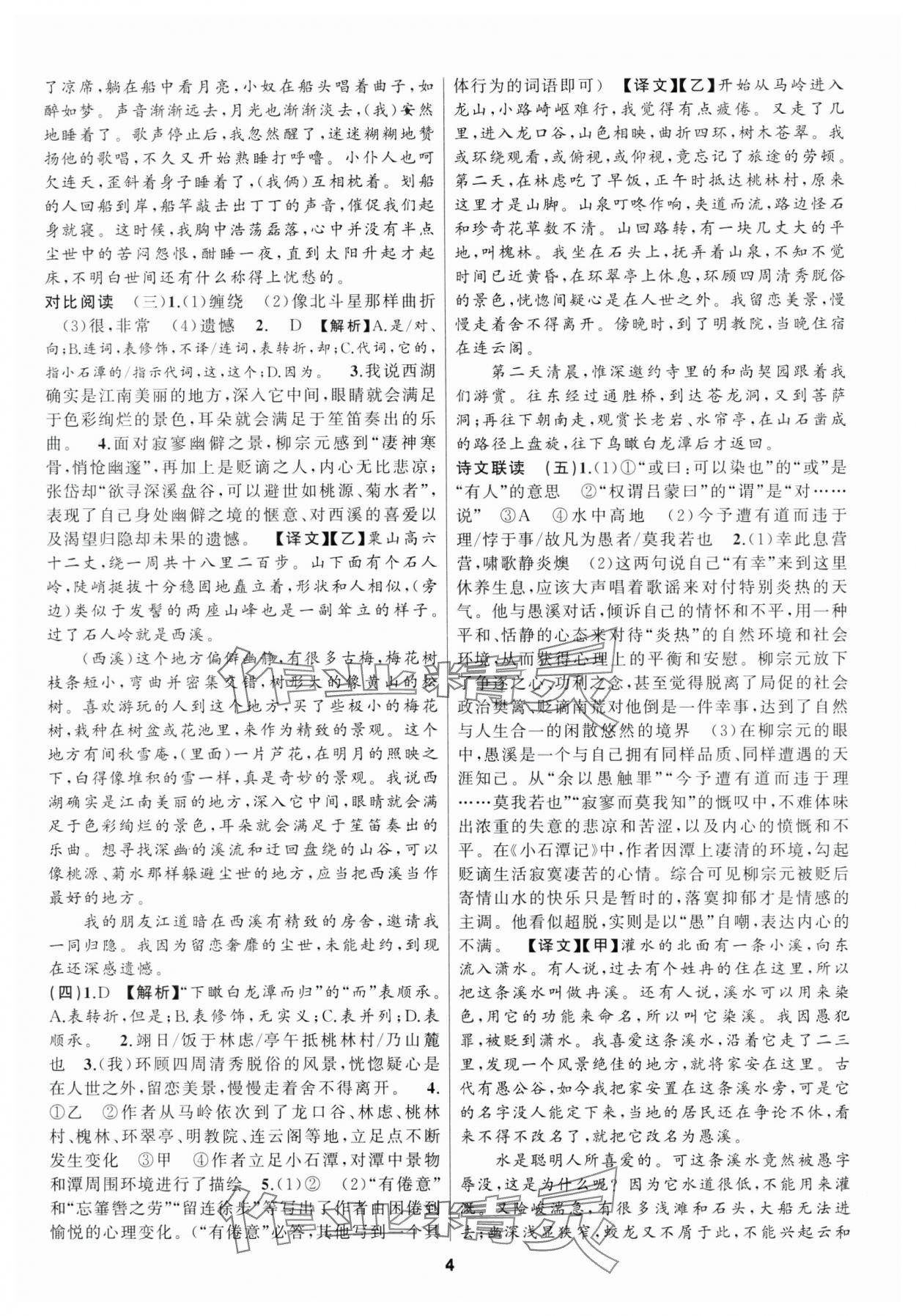 2025年語文花開我是高高手八年級下冊人教版 參考答案第4頁