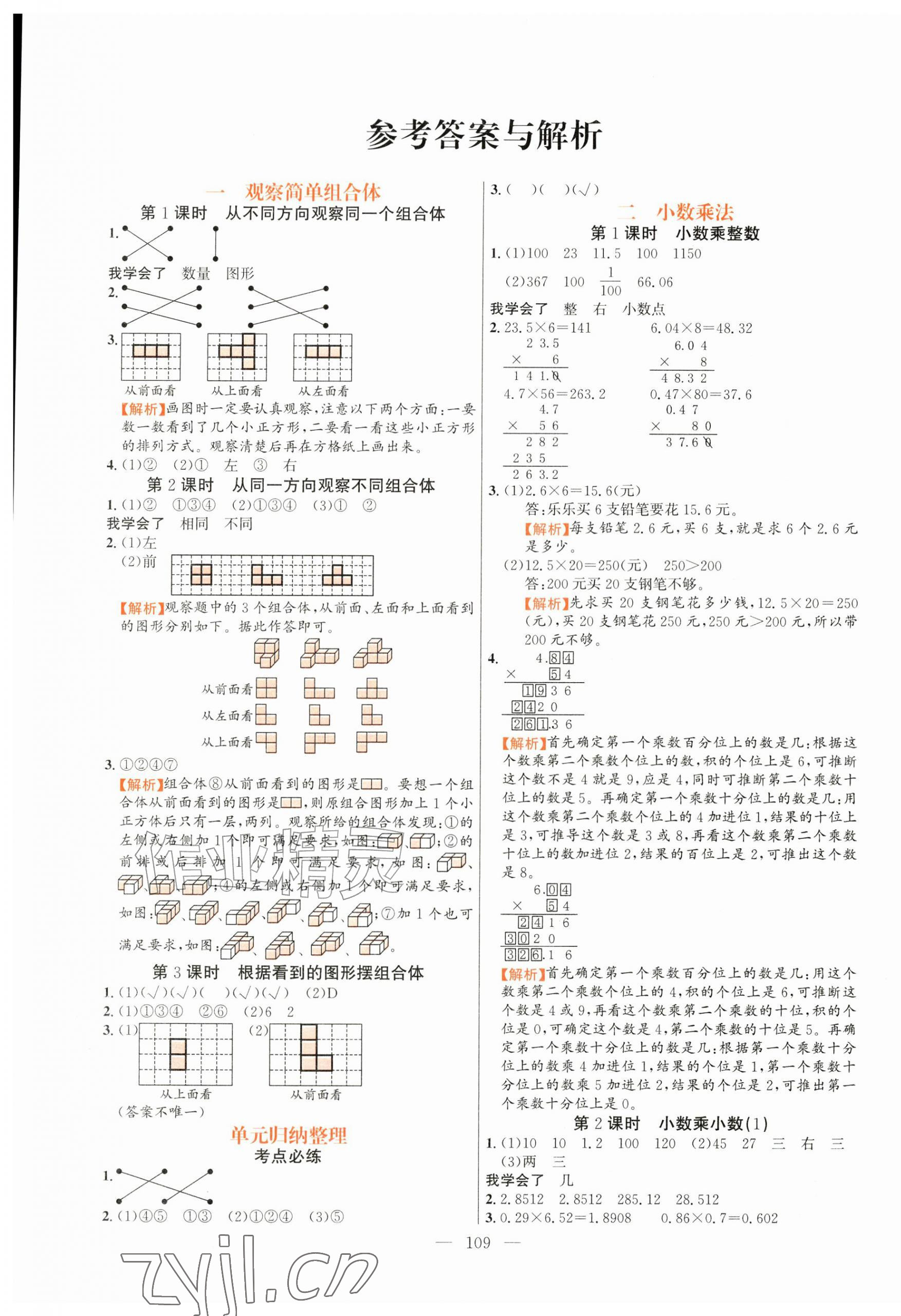 2026年快乐练习作业本五年级数学上册人教版&nbsp;第1页