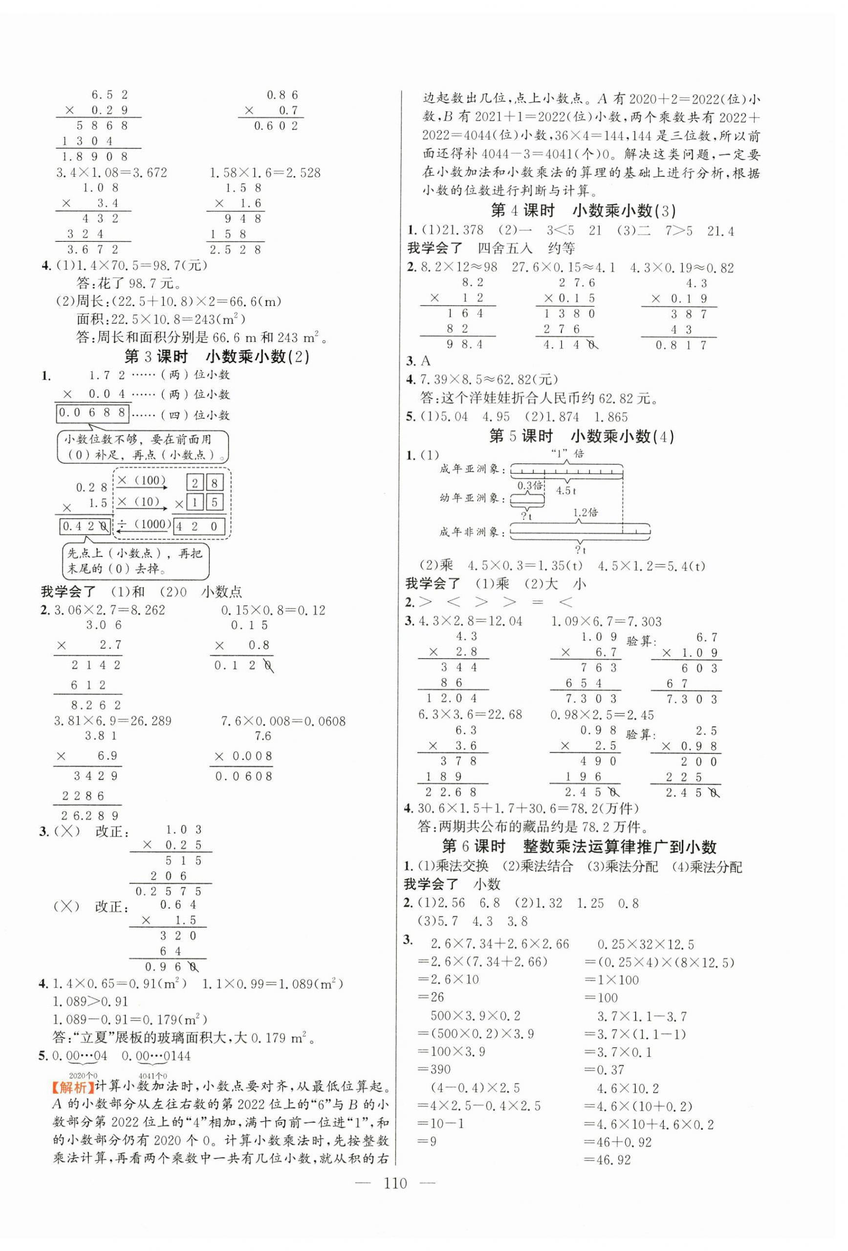 2026年快乐练习作业本五年级数学上册人教版&nbsp;第2页