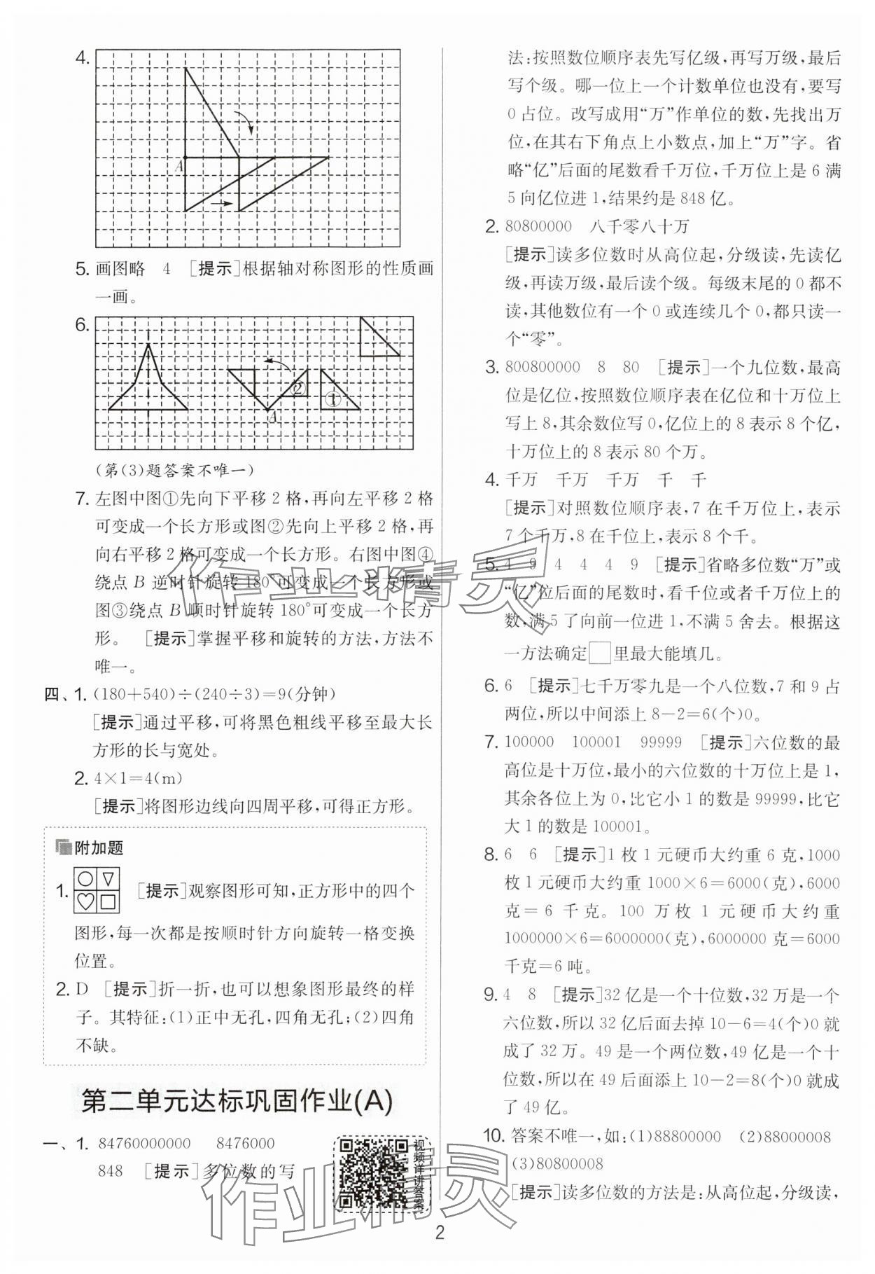 2024年實(shí)驗(yàn)班提優(yōu)大考卷四年級(jí)數(shù)學(xué)下冊(cè)蘇教版江蘇專版 第2頁(yè)