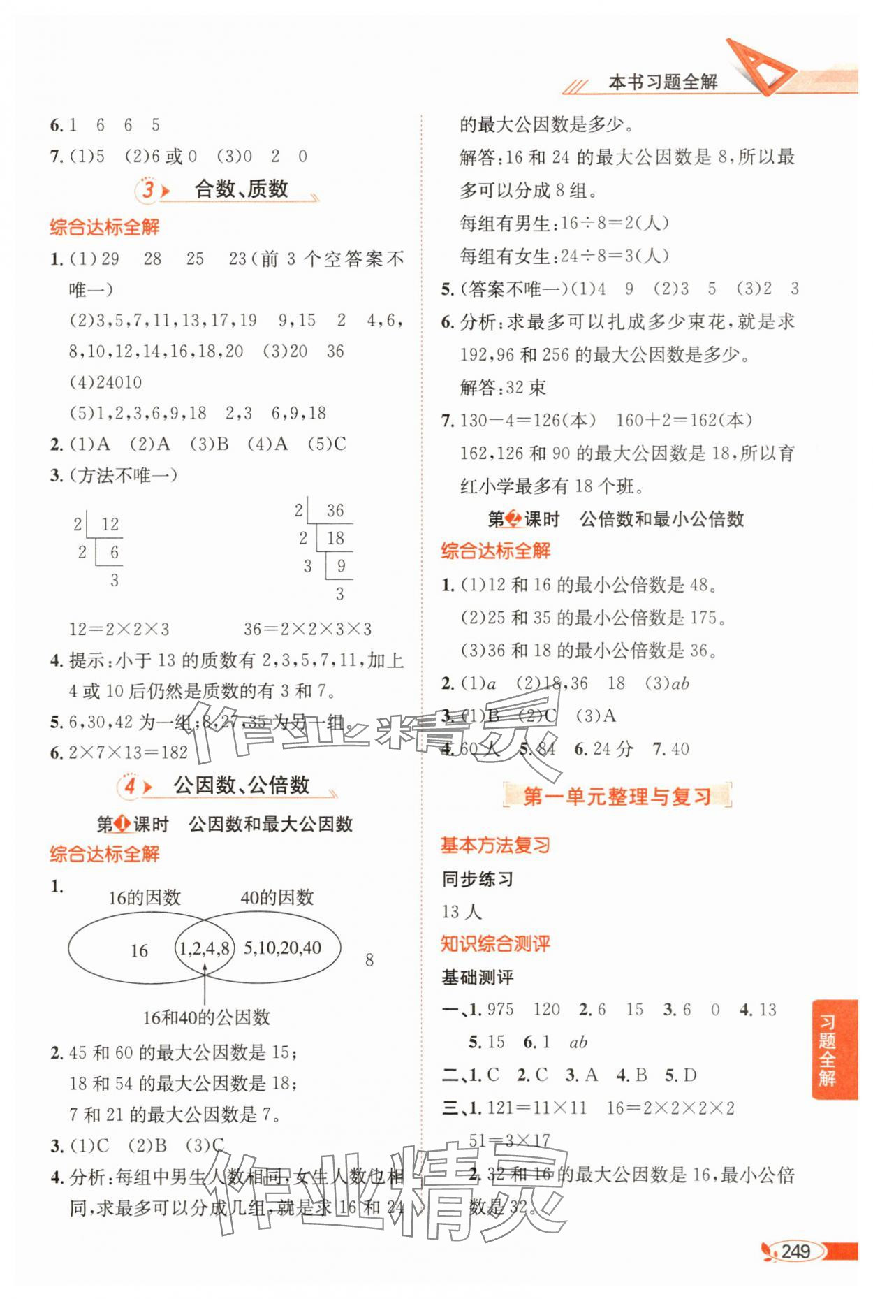 2025年教材全解五年級數學下冊西師大版 參考答案第2頁