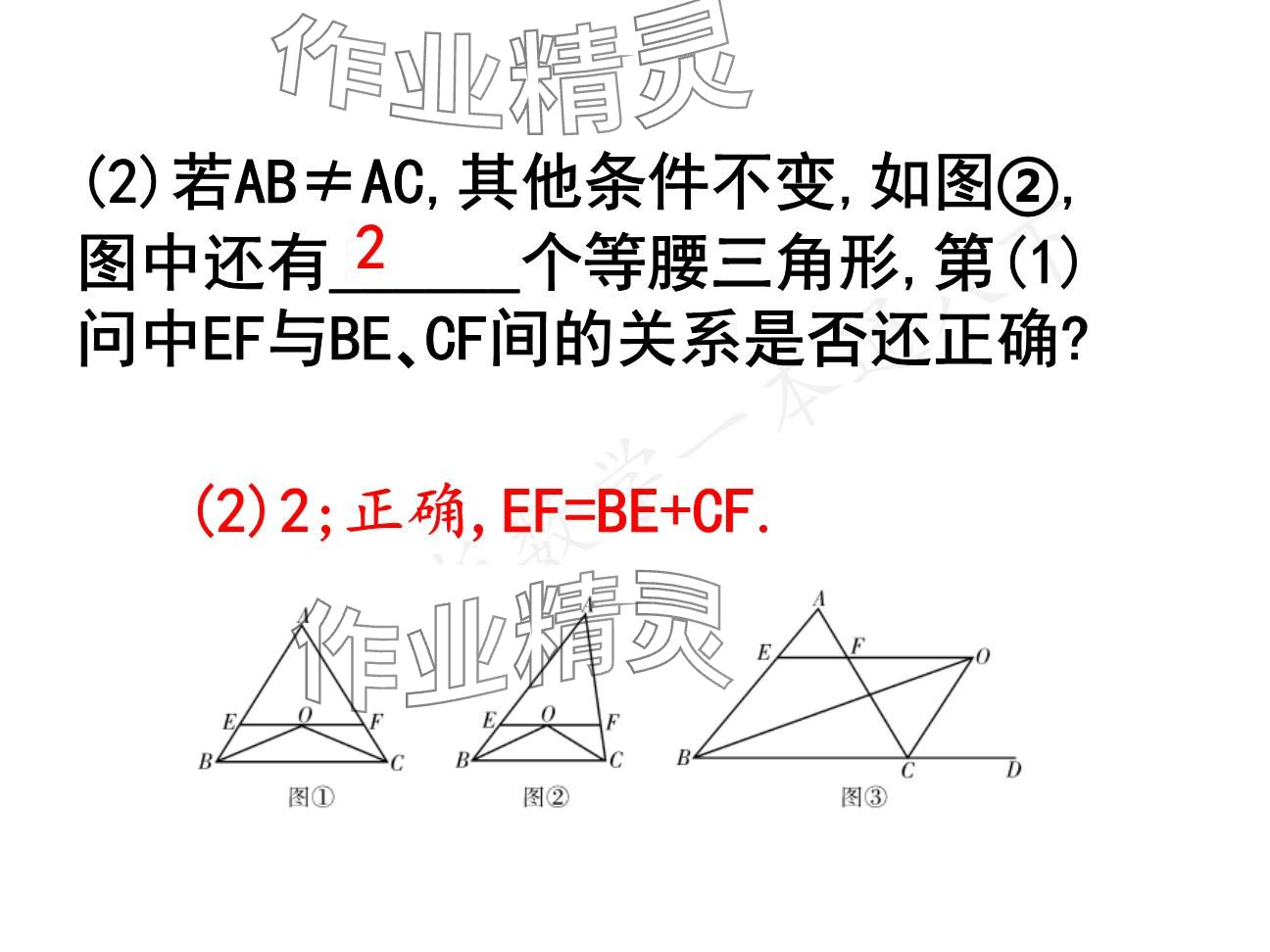 2025年一本通武漢出版社八年級數(shù)學(xué)下冊北師大版精簡版 參考答案第23頁