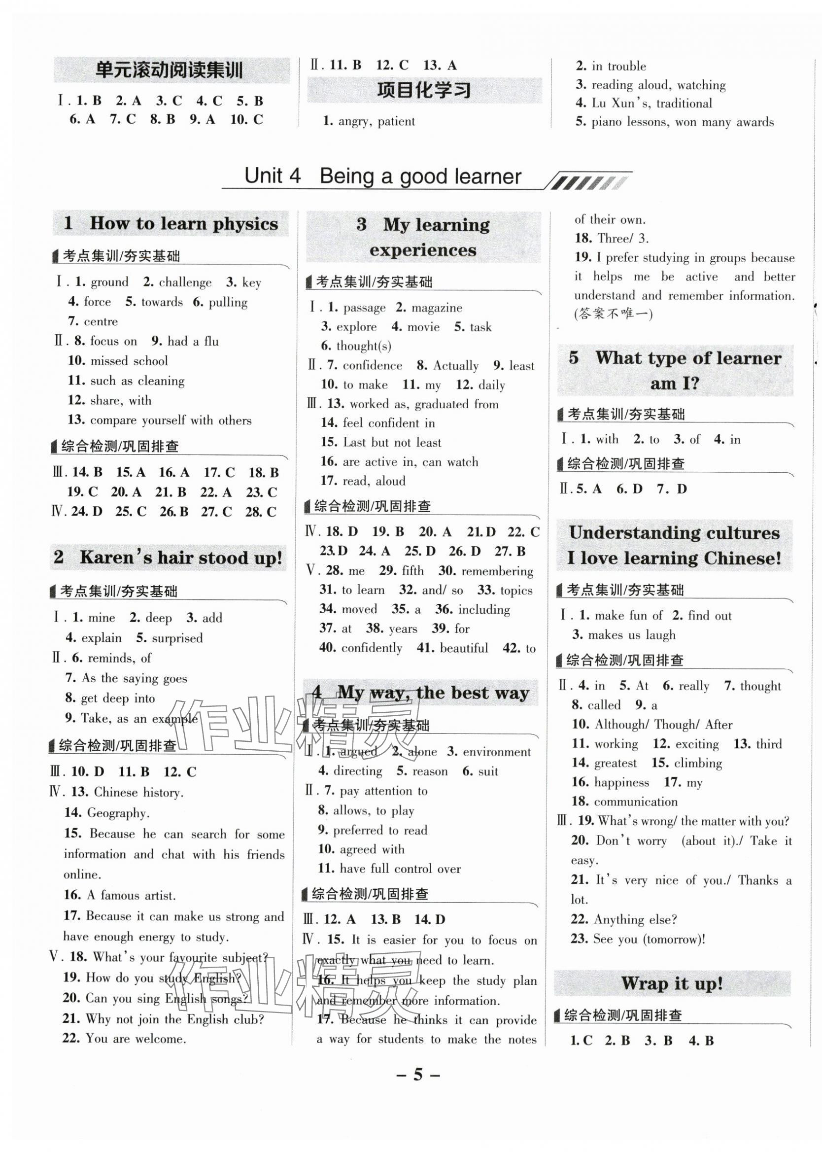 2025年全优课堂八年级英语上册冀教版&nbsp;第5页