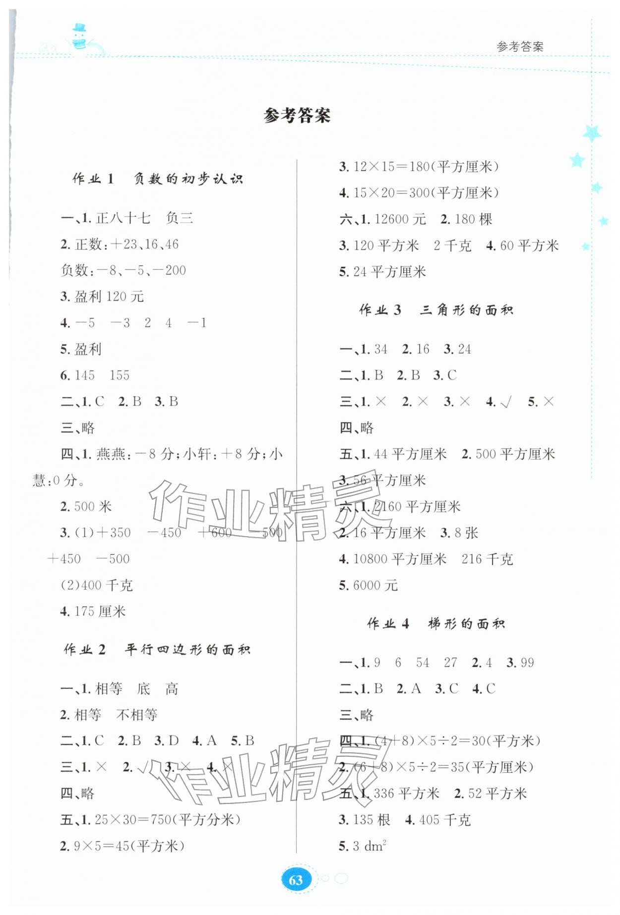 2026年寒假作业贵州教育出版社五年级数学苏教版&nbsp;第1页