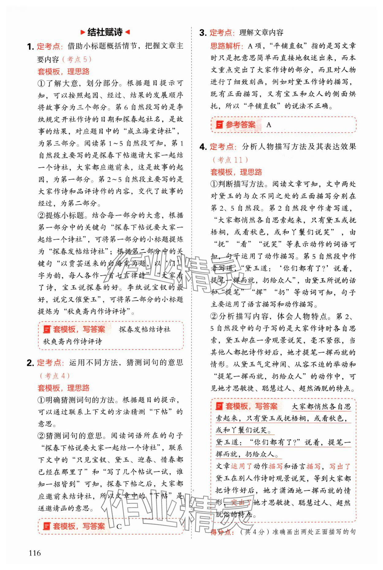 2025年閱讀理解與答題模板五年級語文下冊人教版 參考答案第8頁