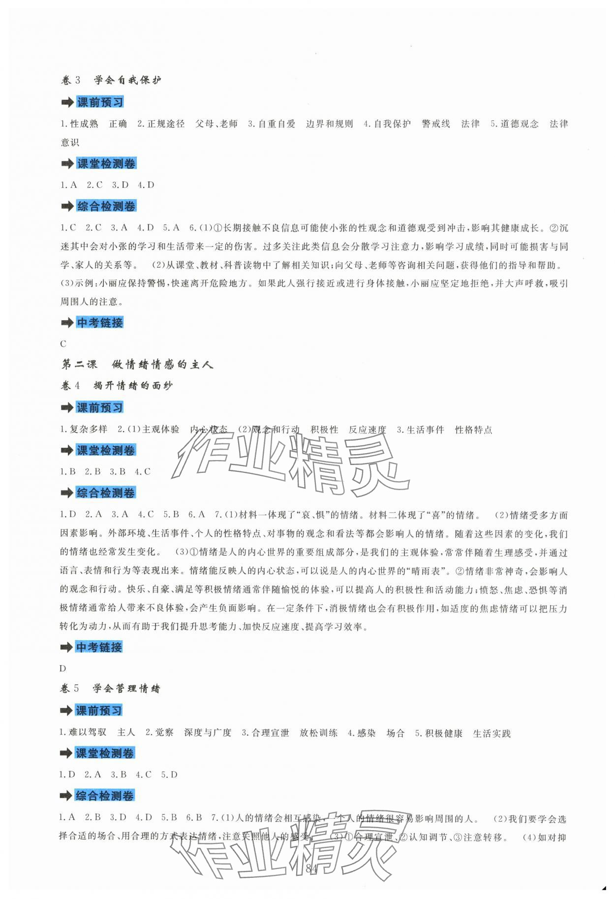 2025年課堂達標測試七年級道德與法治下冊人教版 第2頁