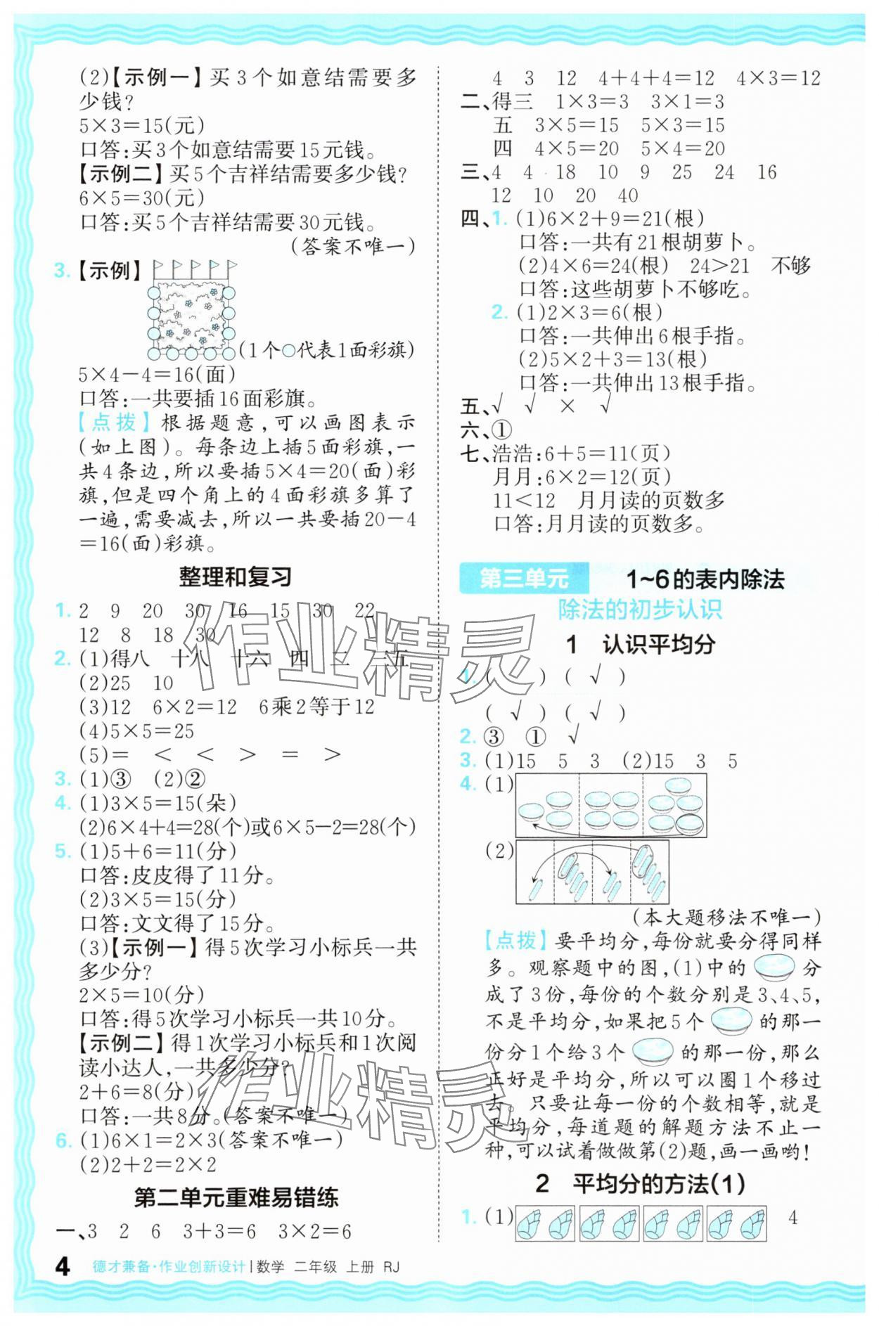 2025年王朝霞德才兼?zhèn)渥鳂I(yè)創(chuàng)新設(shè)計(jì)二年級(jí)數(shù)學(xué)上冊(cè)人教版 第4頁