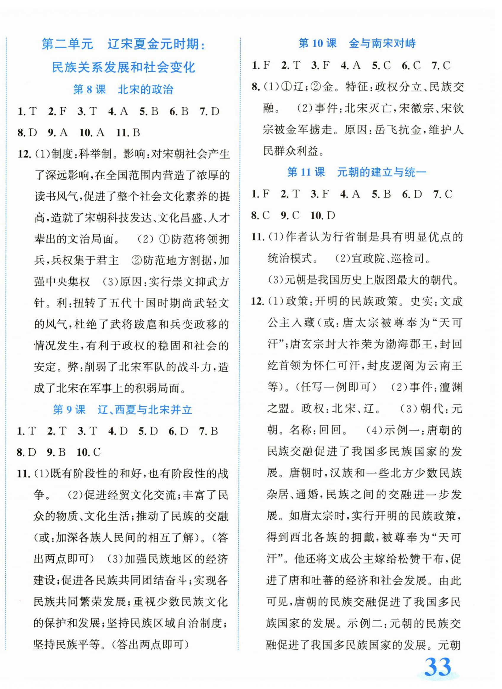 2026年教与学浙江教育出版社七年级历史下册人教版&nbsp;第2页