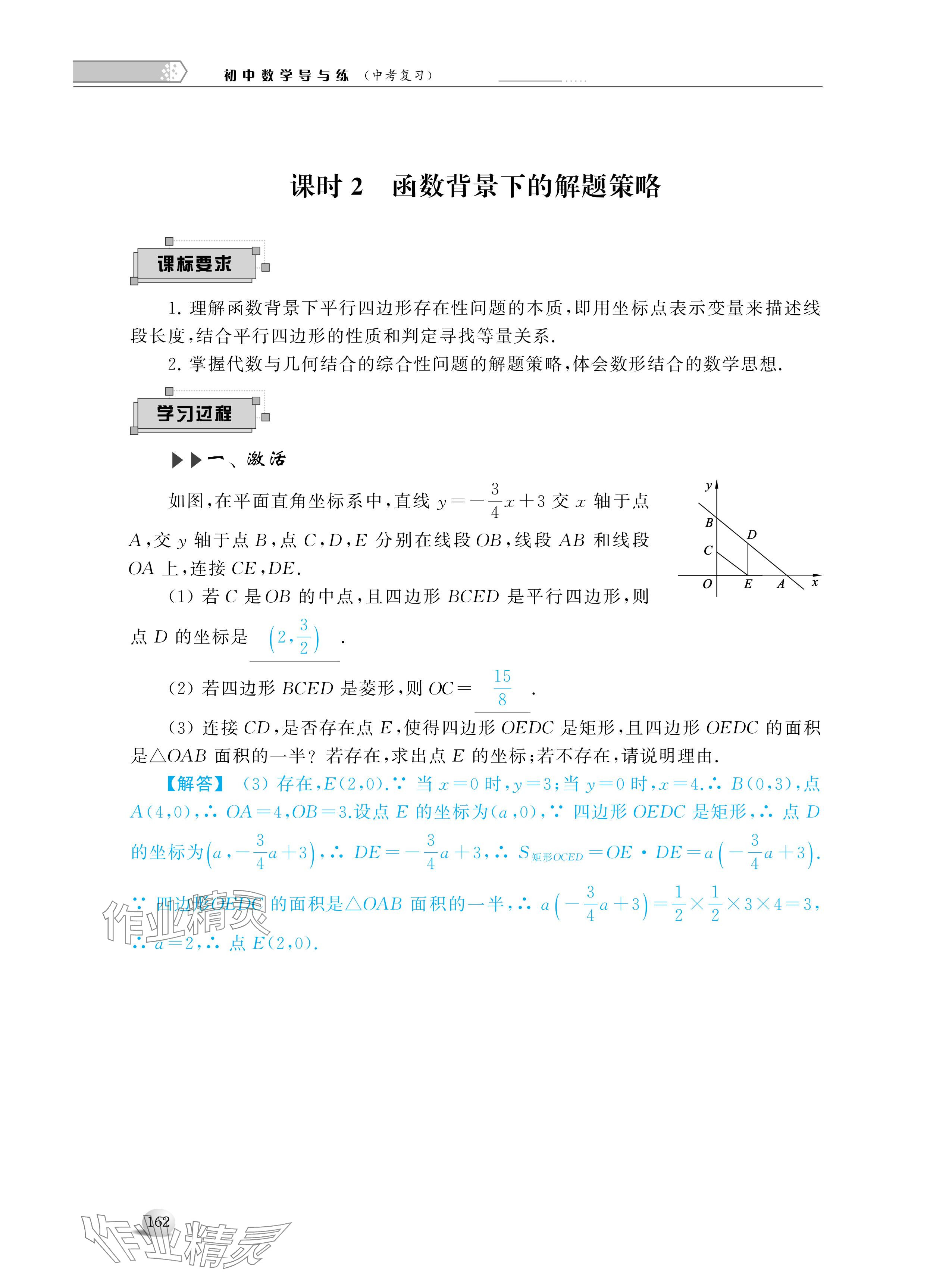 2024年導與練中考復習蘇州大學出版社數(shù)學 參考答案第20頁
