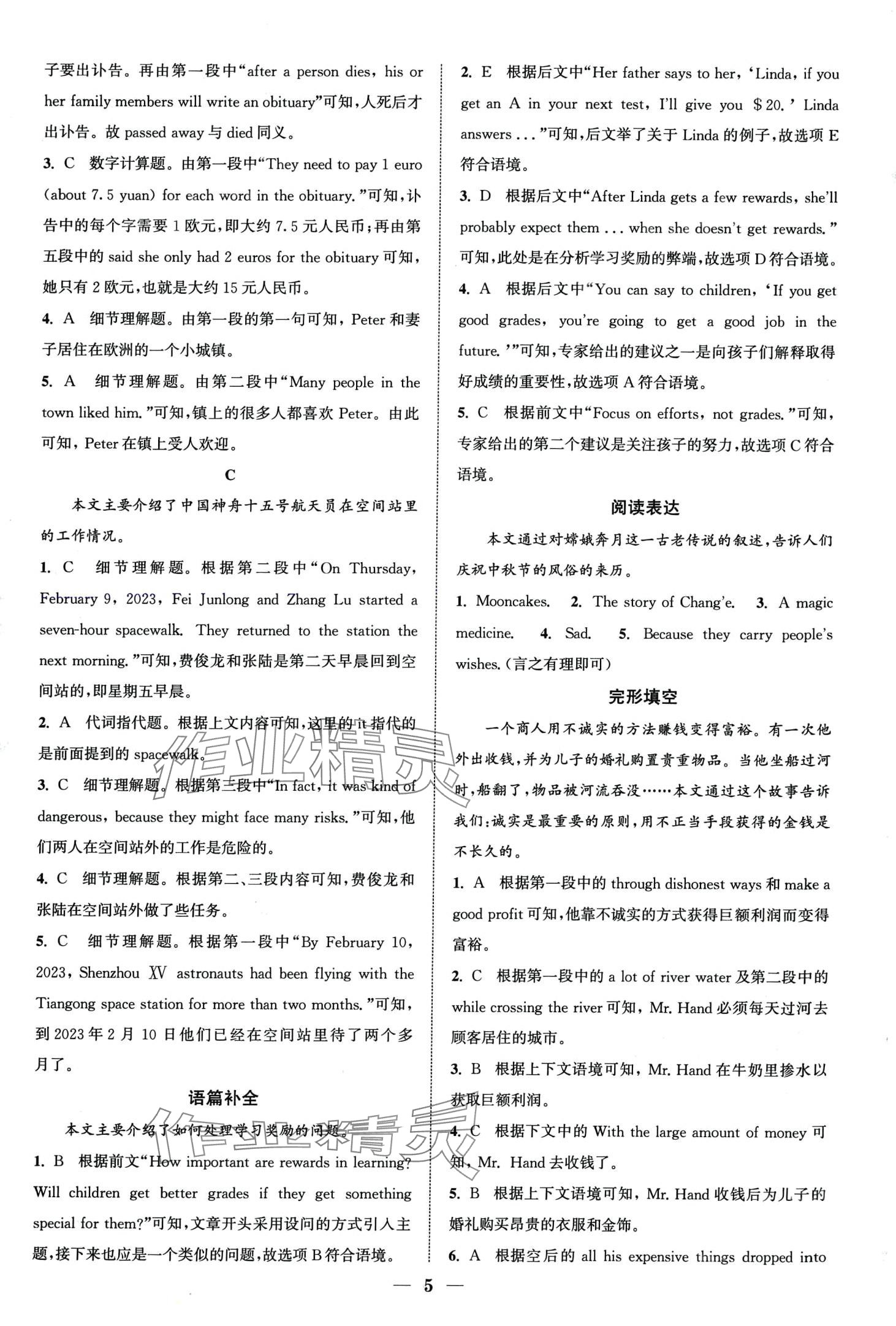 2024年通城學(xué)典組合訓(xùn)練八年級(jí)英語(yǔ)全一冊(cè)湖南專版 第5頁(yè)