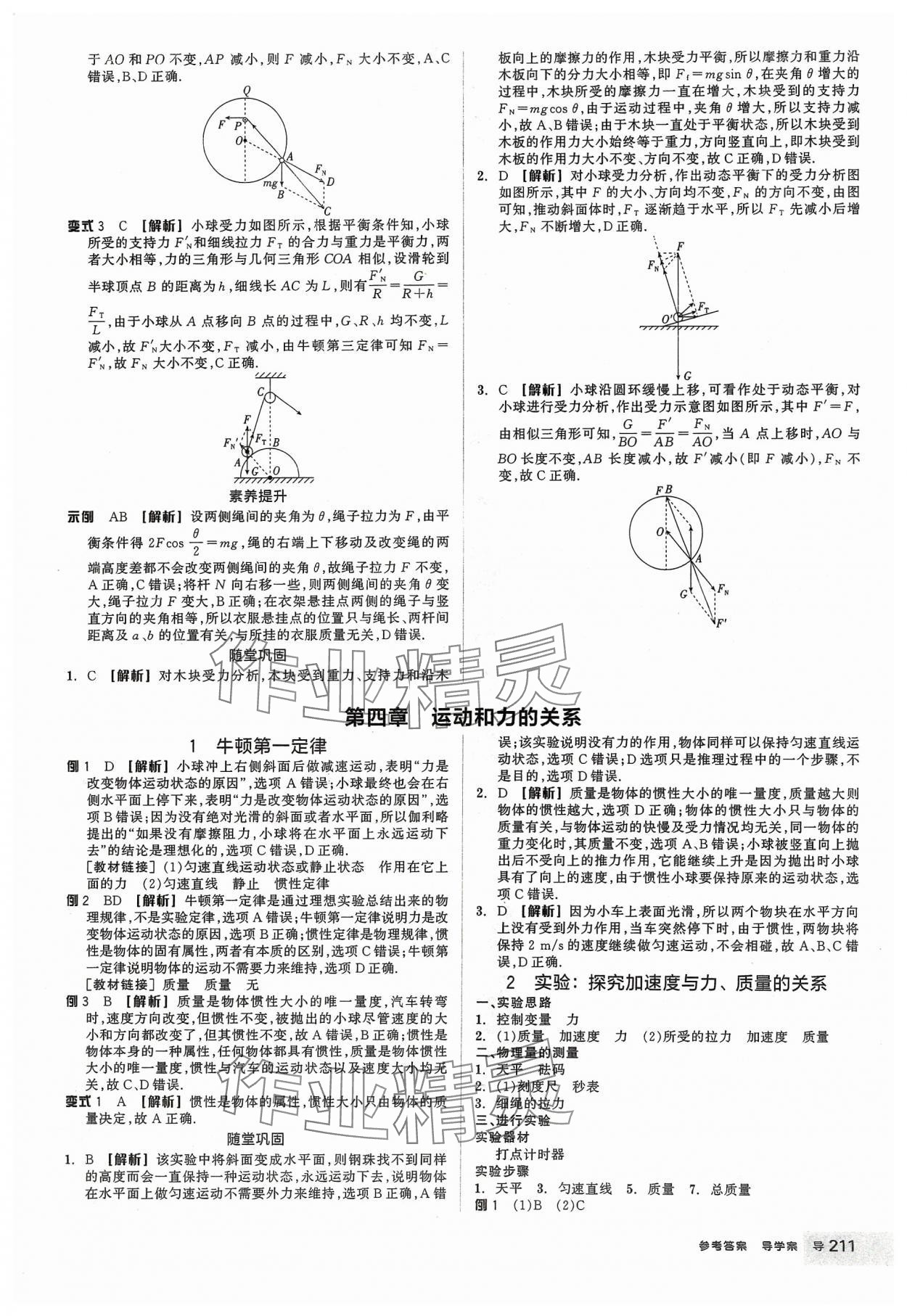 2023年全品學練考高中物理必修第一冊人教版 第17頁