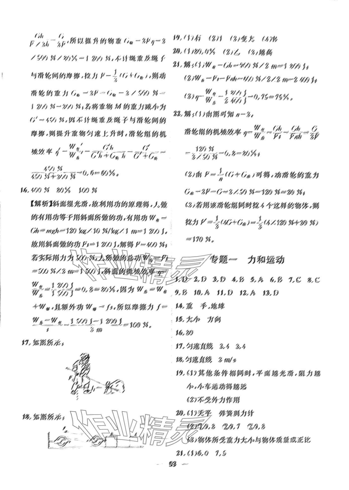 2024年一飛沖天小復(fù)習八年級物理下冊人教版 第7頁