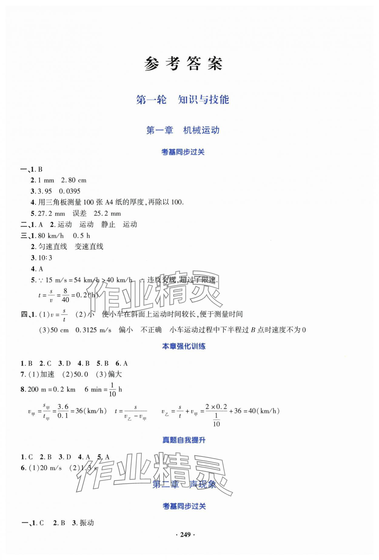 2025年初中畢業(yè)升學(xué)復(fù)習(xí)指導(dǎo)中考物理 第1頁