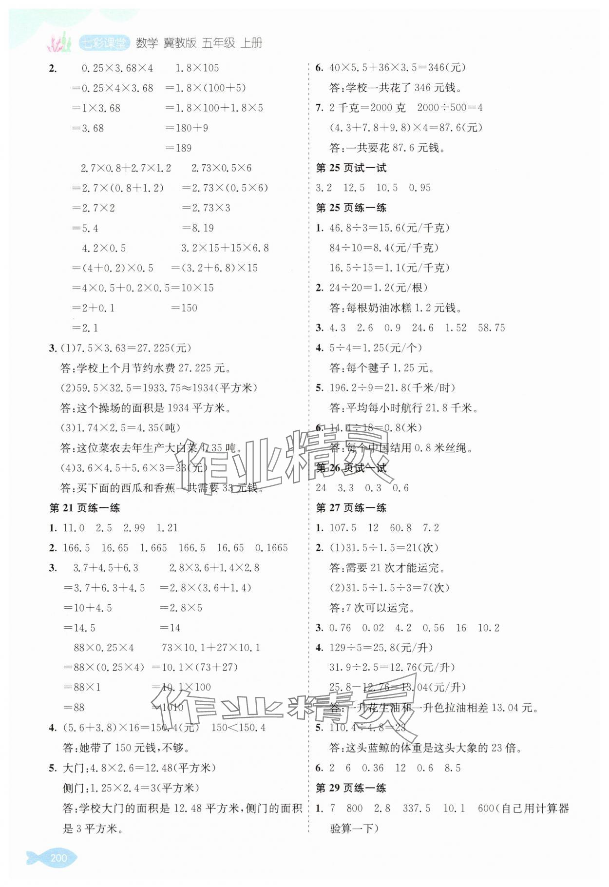 2025年教材课本五年级数学上册冀教版 参考答案第3页