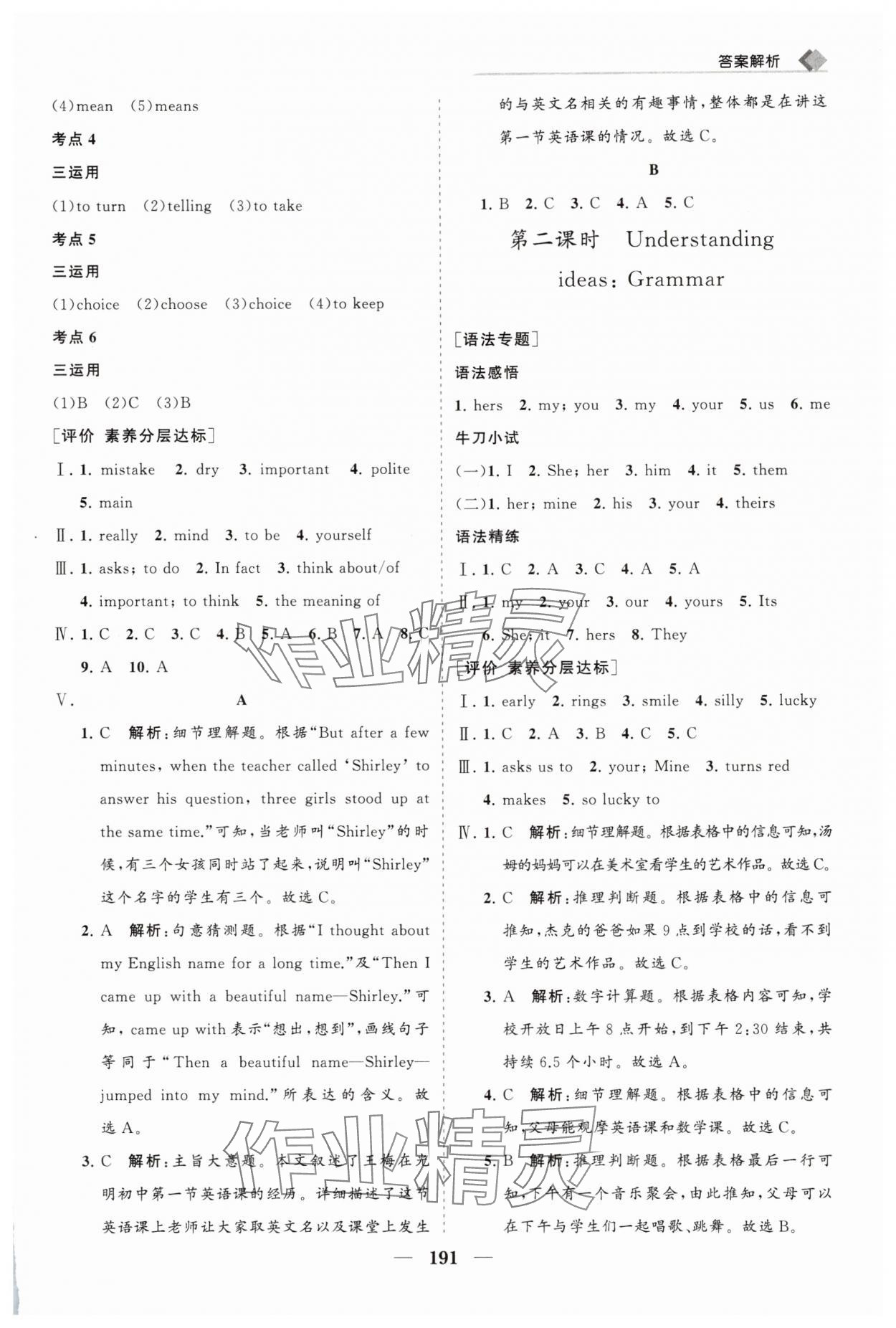 2025年新課程同步練習冊七年級英語上冊外研版 第7頁