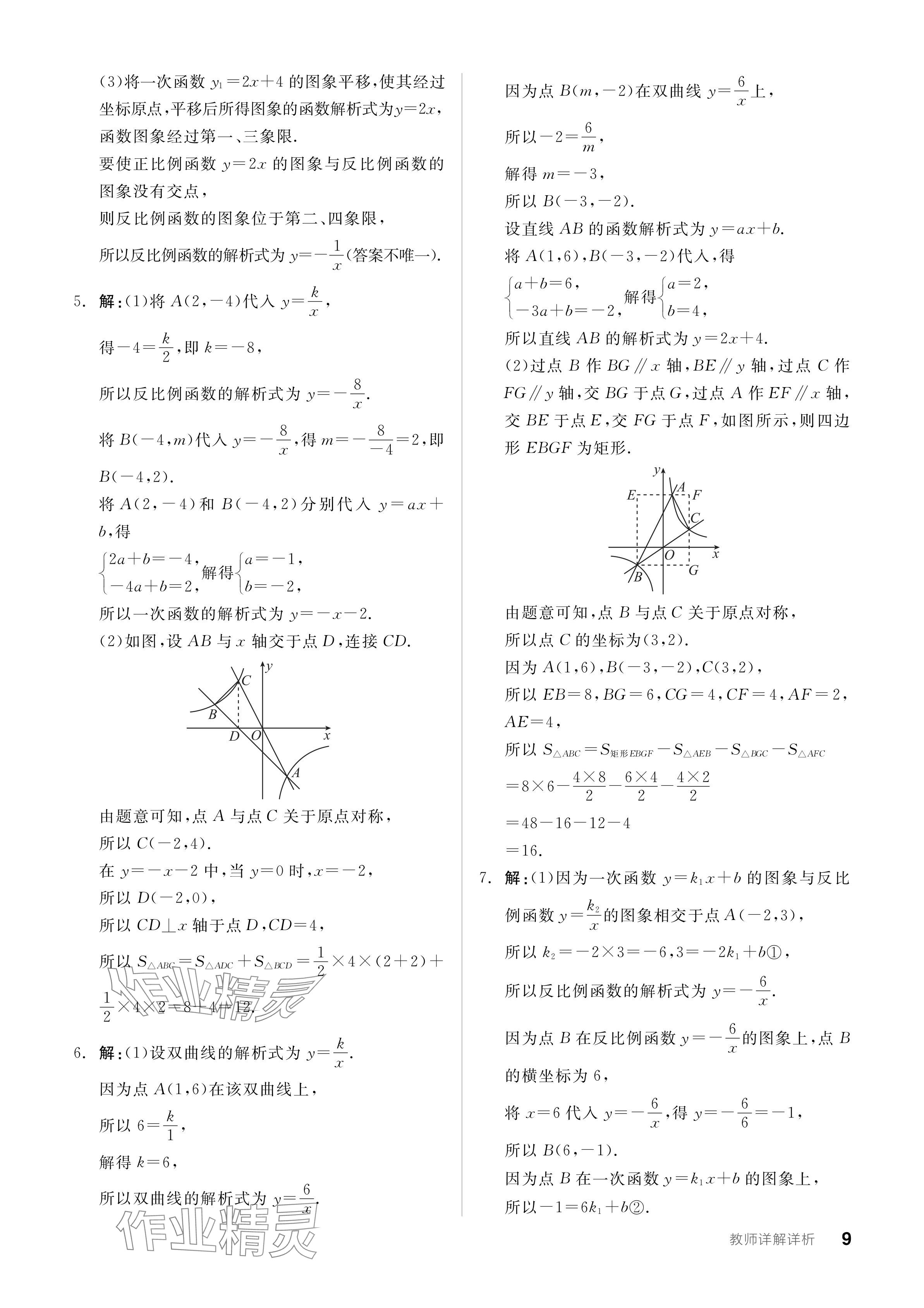 2024年全品學(xué)練考九年級(jí)數(shù)學(xué)下冊(cè)人教版 第9頁(yè)